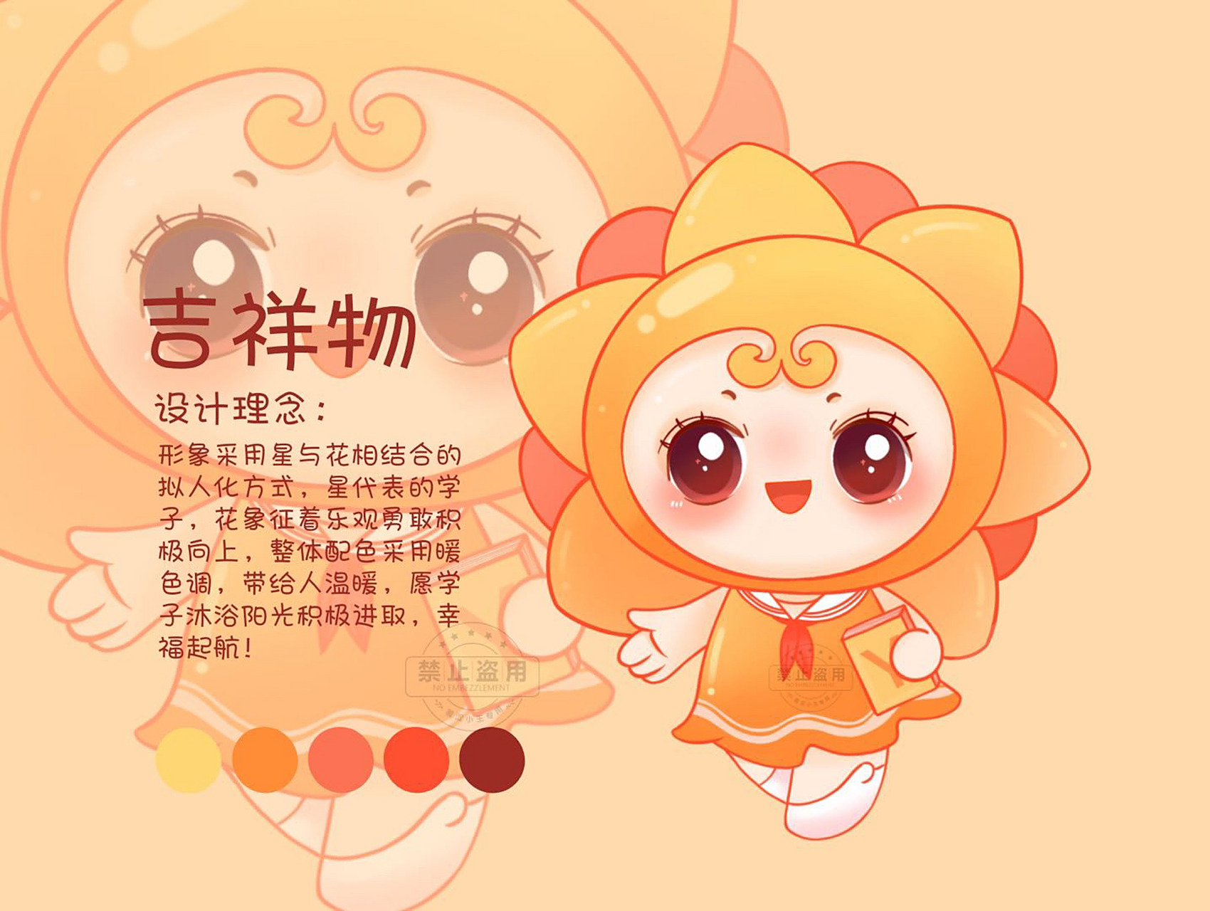 ip 校园吉祥物 95设计理念: 形象采用星与花相结合的拟人化方式,星