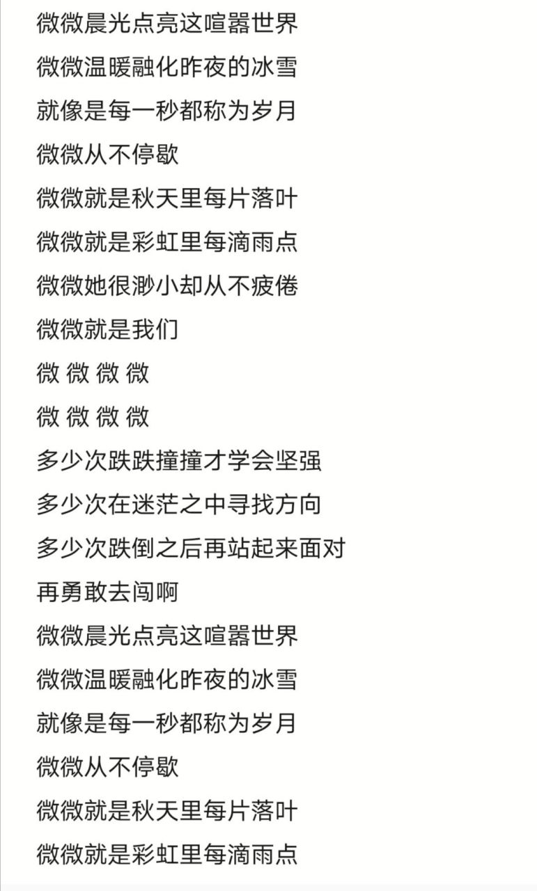 微微:歌词