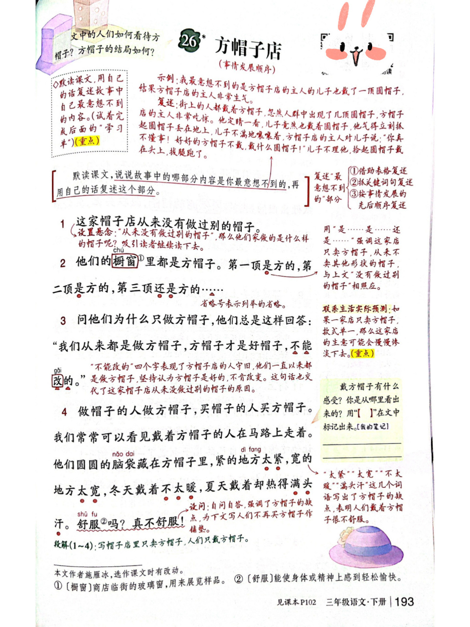 三下语文状元笔记第26课《方帽子店》课堂笔 需要自取,感谢支持05