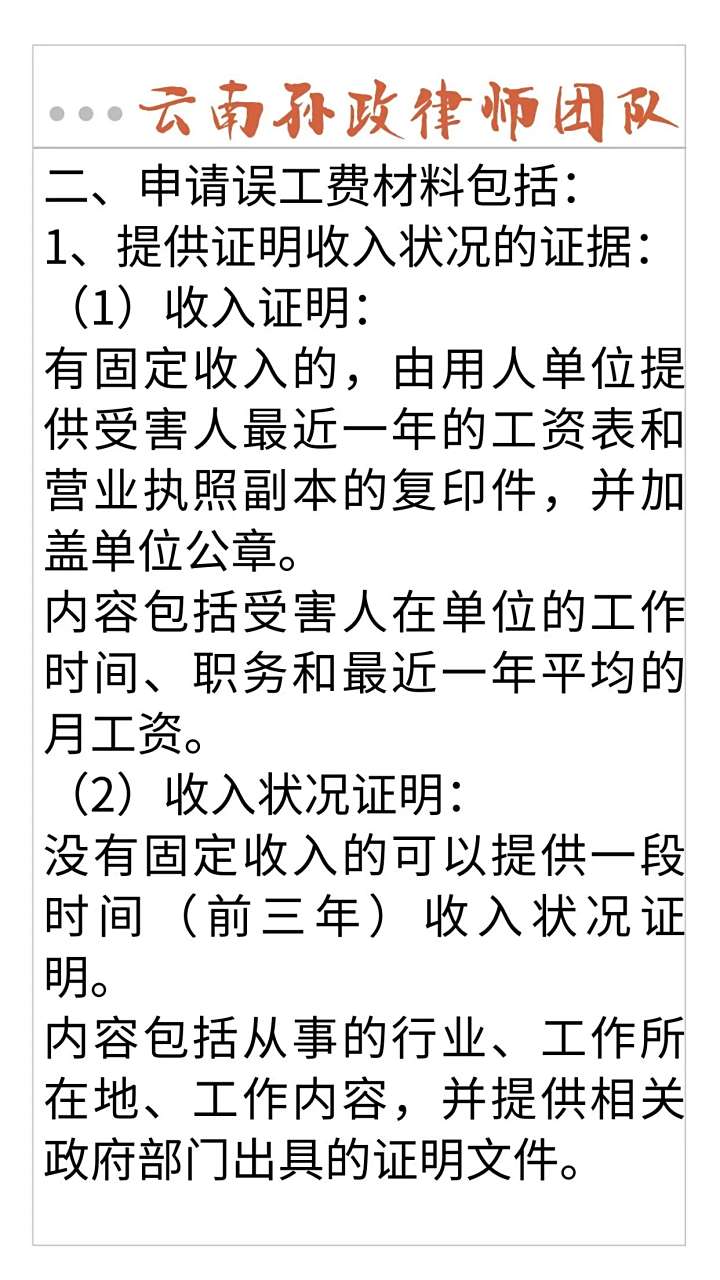 保险赔误工费吗?法律是如何规定的?