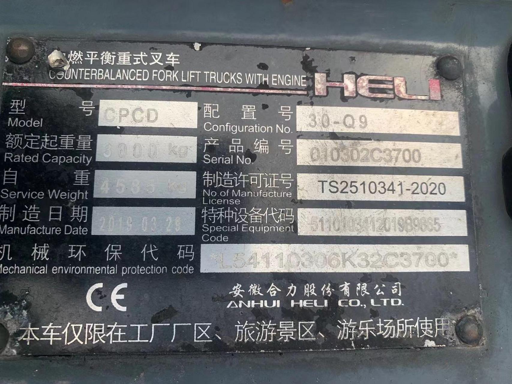 合力h2000款3吨柴油叉车.举高4.