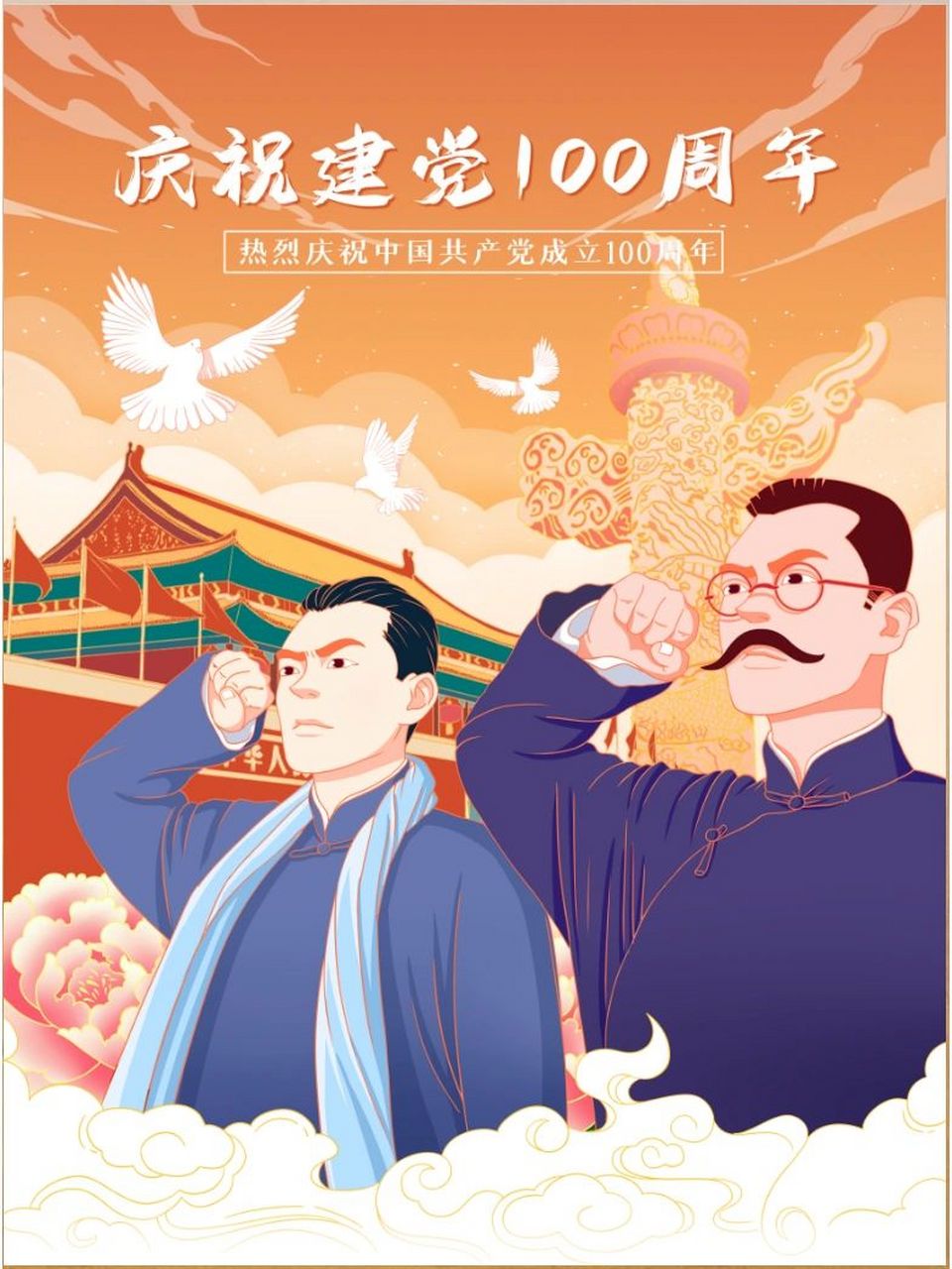 国潮来袭,中国风爱国插画 爱国主义插画海报