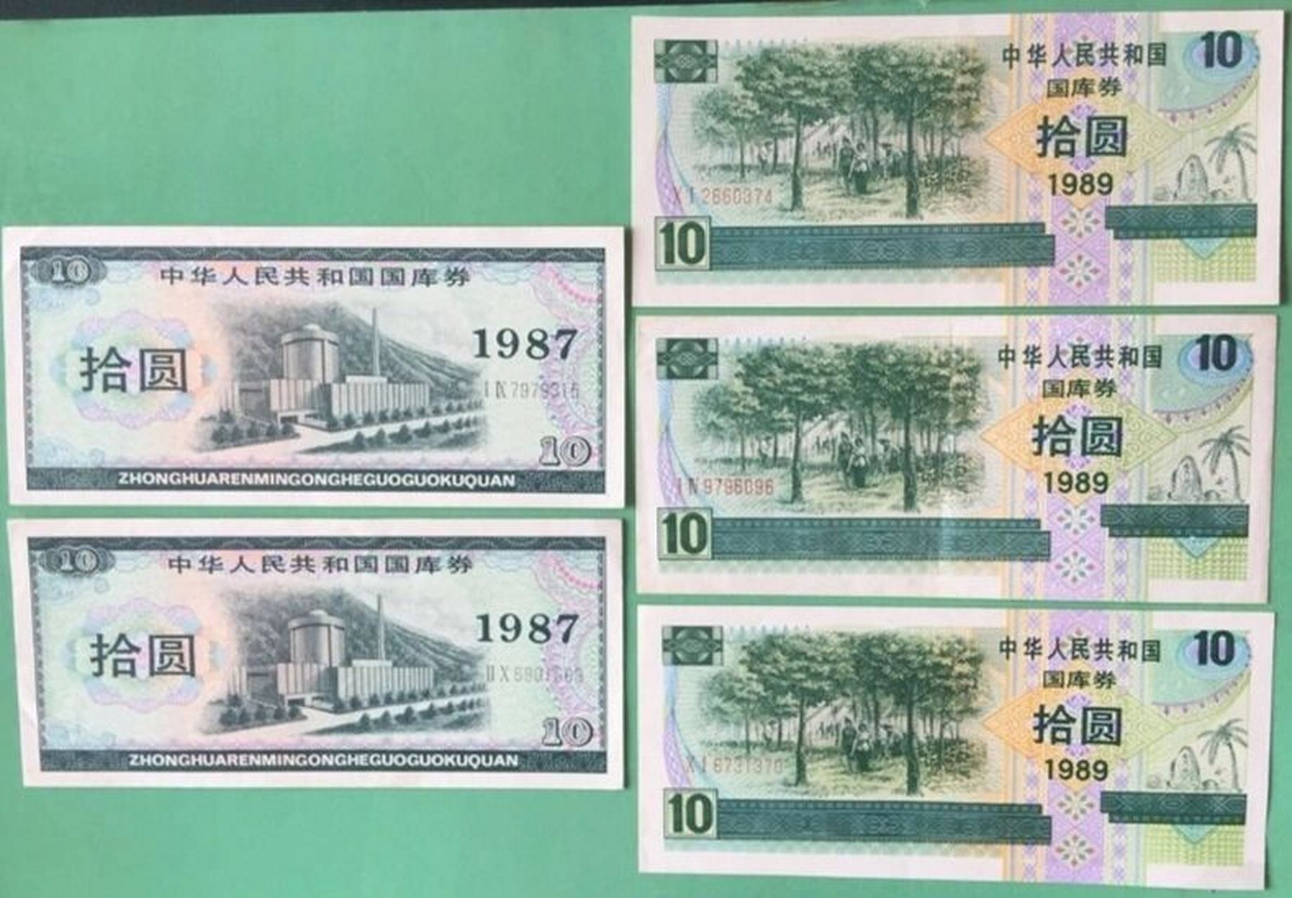 2022年国库券最新价格表(下)  1989年 伍  圆	上海汽车	20元 拾  圆