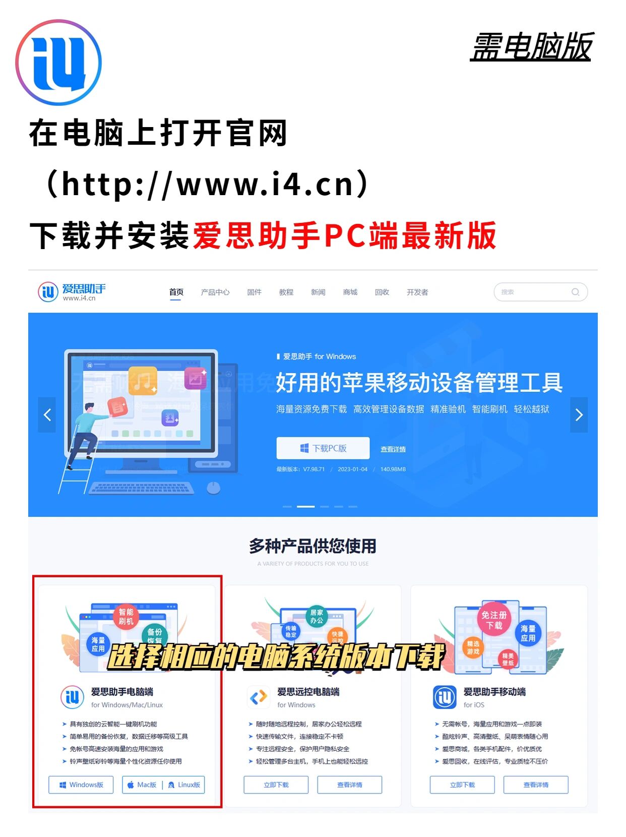 有多少人还不知道怎么下载爱思助手?