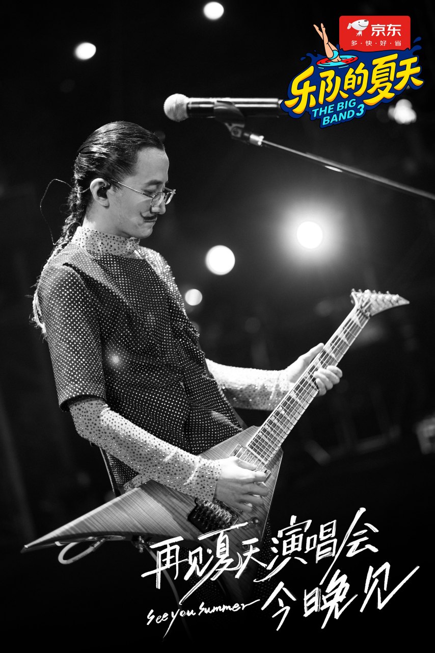 乐队的夏天演唱会#  第二支乐队就位 二手玫瑰乐队 今晚见!