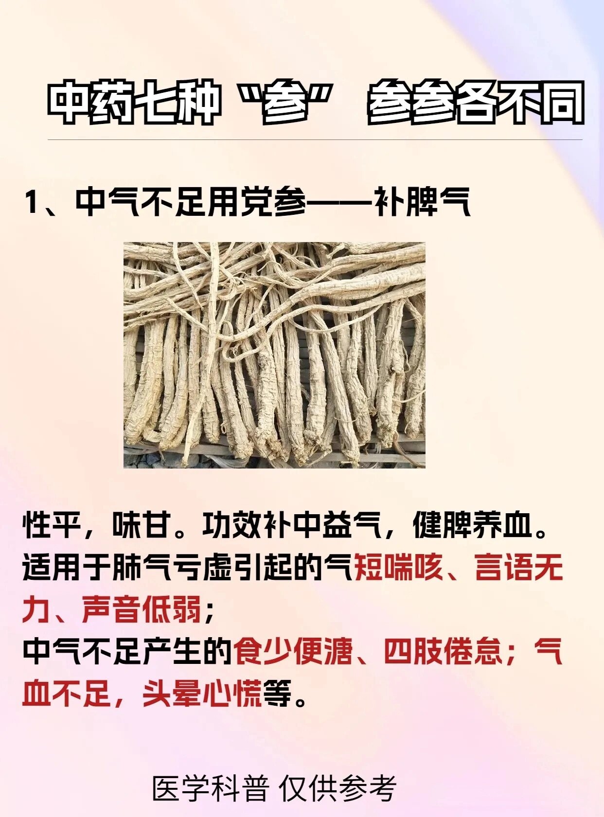 元参的功效与作用有哪些