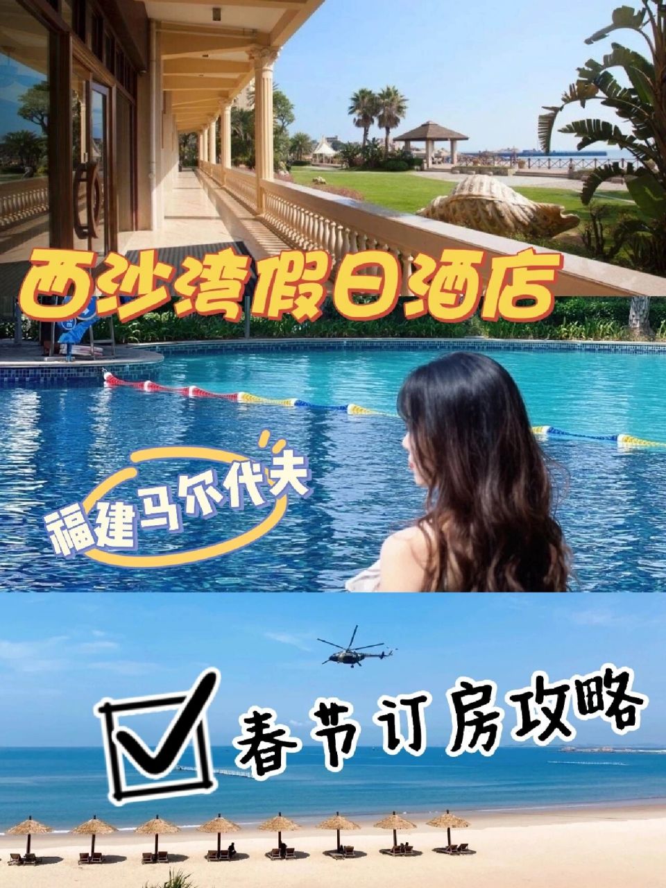 福建醉美海景房·泉州西沙湾假日酒店9215 福建马代75西沙湾