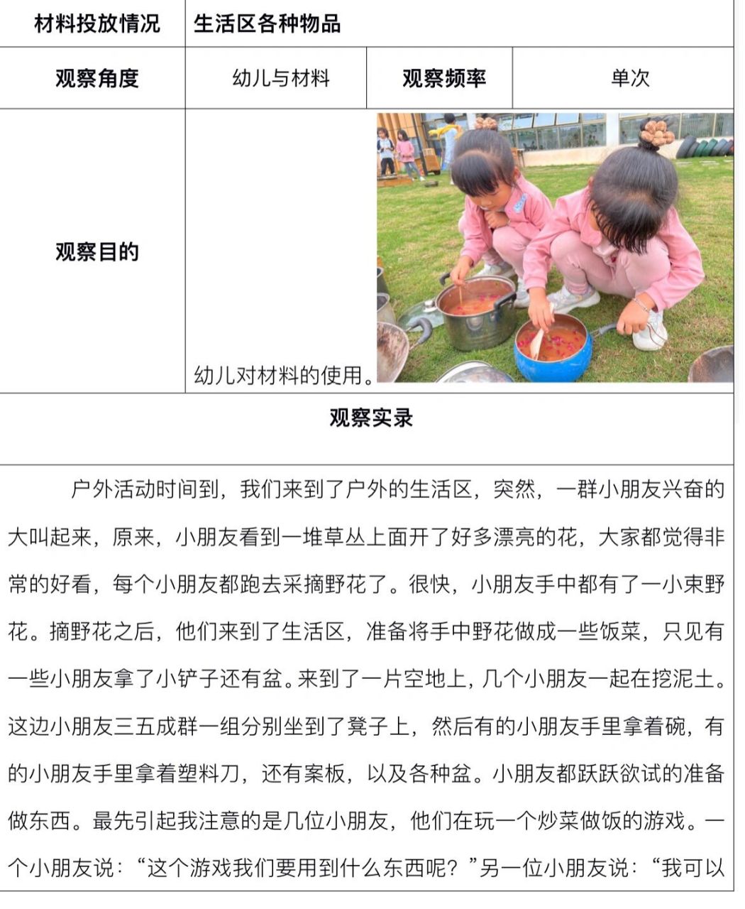 安吉游戏生活区观察记录