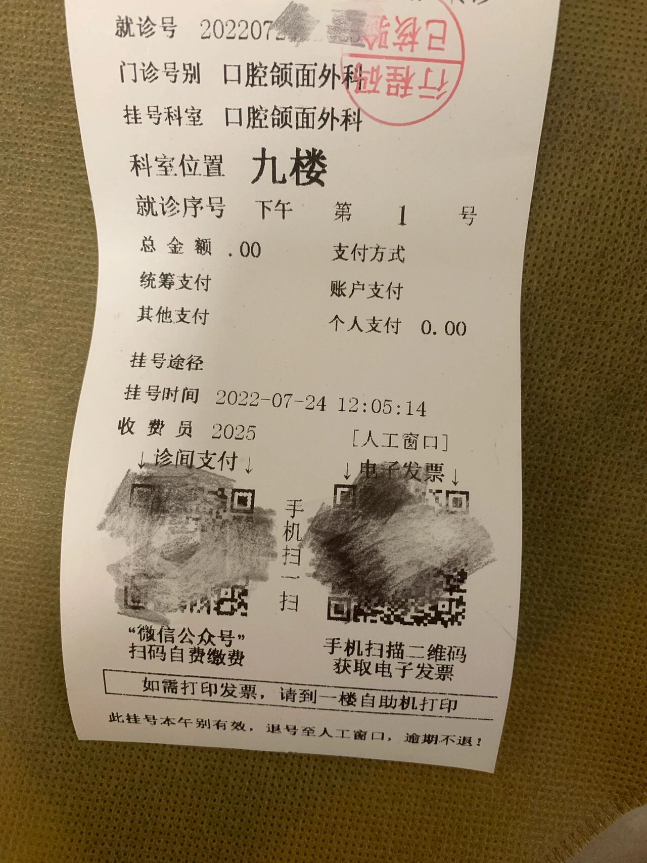 江苏省口腔医院拔牙和补牙 1⃣️:我是在公众号挂号的,挂号费12元