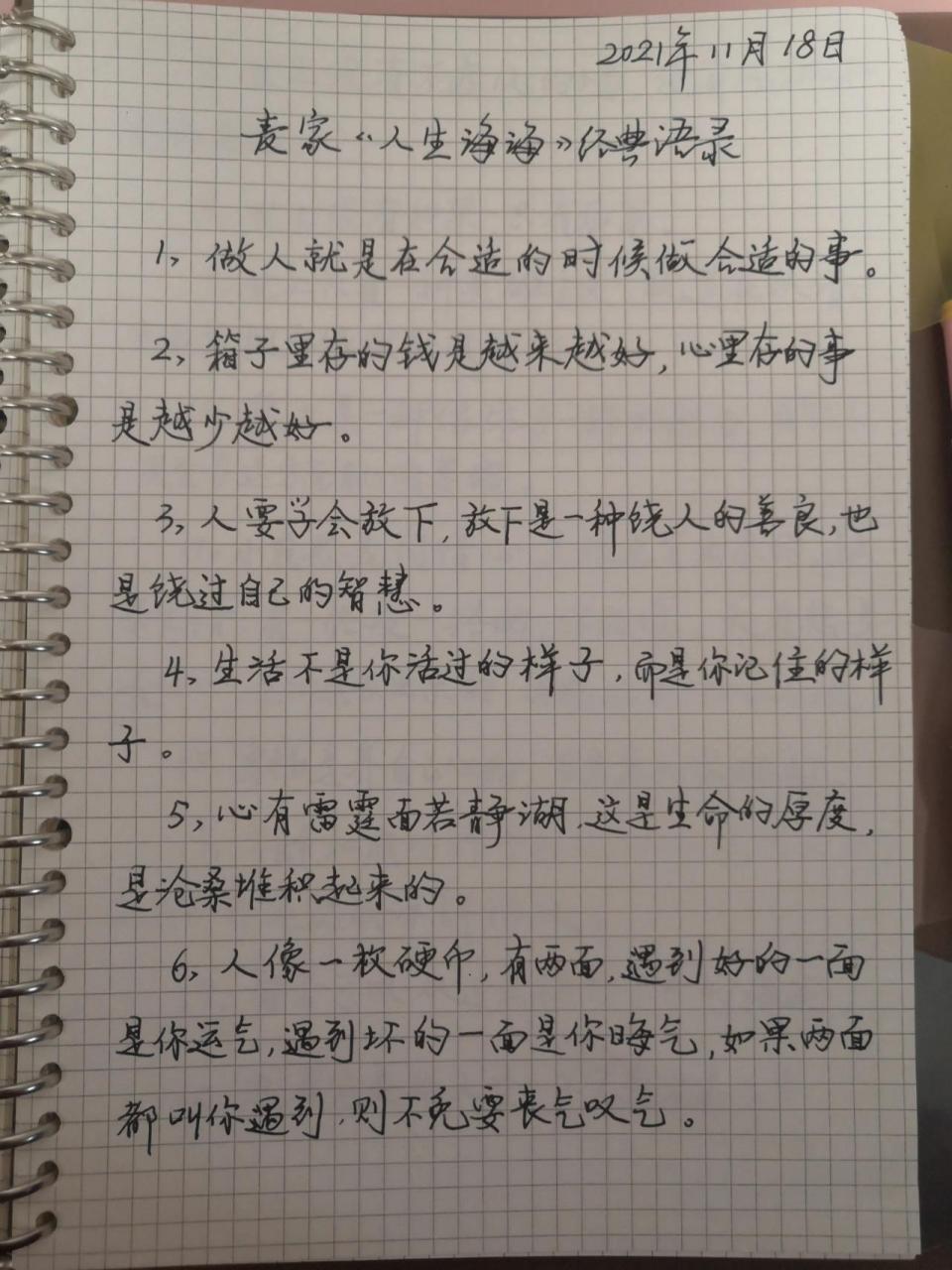 麦家《人生海海》经典语录摘抄 这两天在看这本《人生海海》,书中讲诉