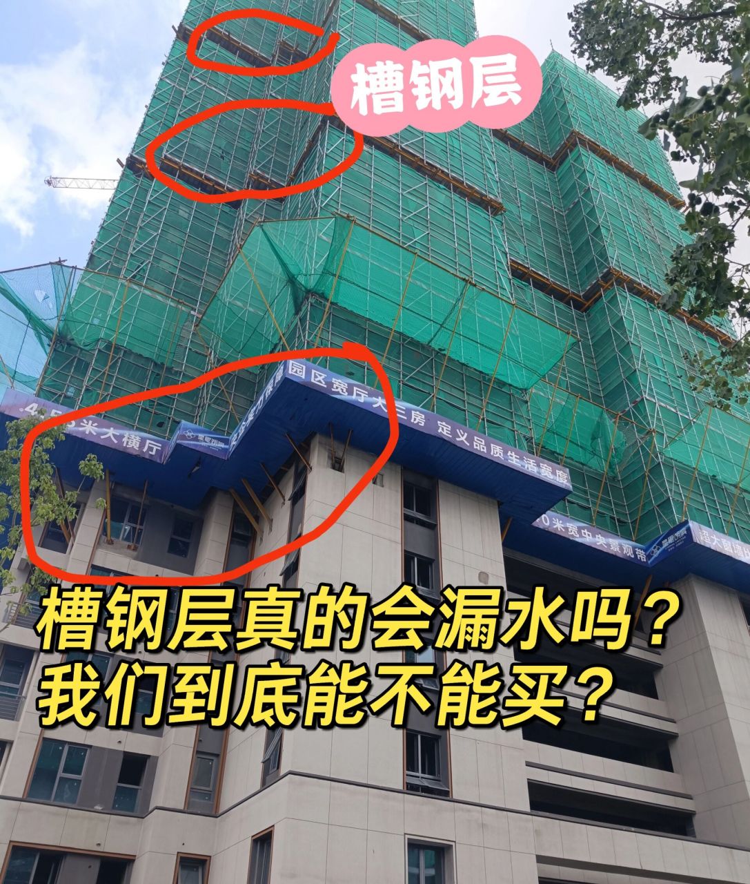 1,槽钢层指的是用槽钢铺成的楼层,对于高层建筑来说,它往往都不止一
