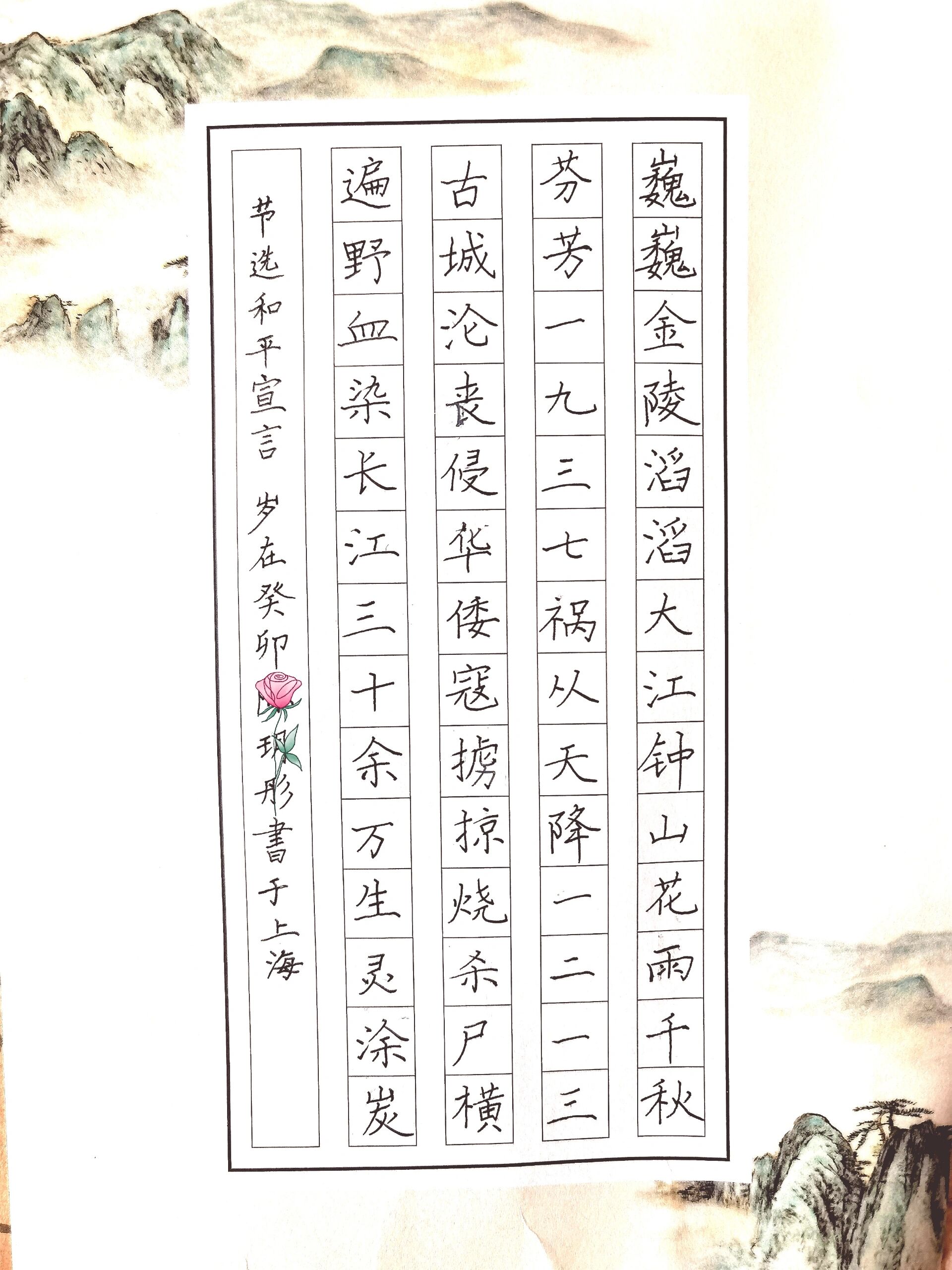 —五年级语文上《和平宣言》