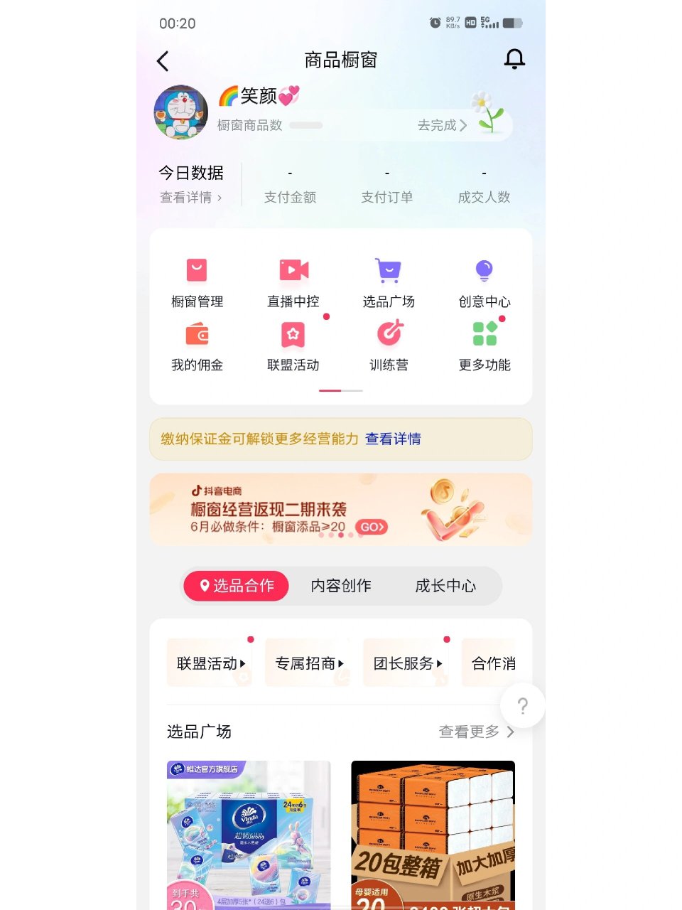 抖音粉丝达到多少可以开橱窗_抖音粉丝要达到多少才能开橱窗