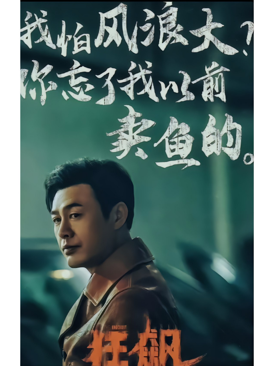 狂飙 #高启强 你们要的高清壁纸来了!