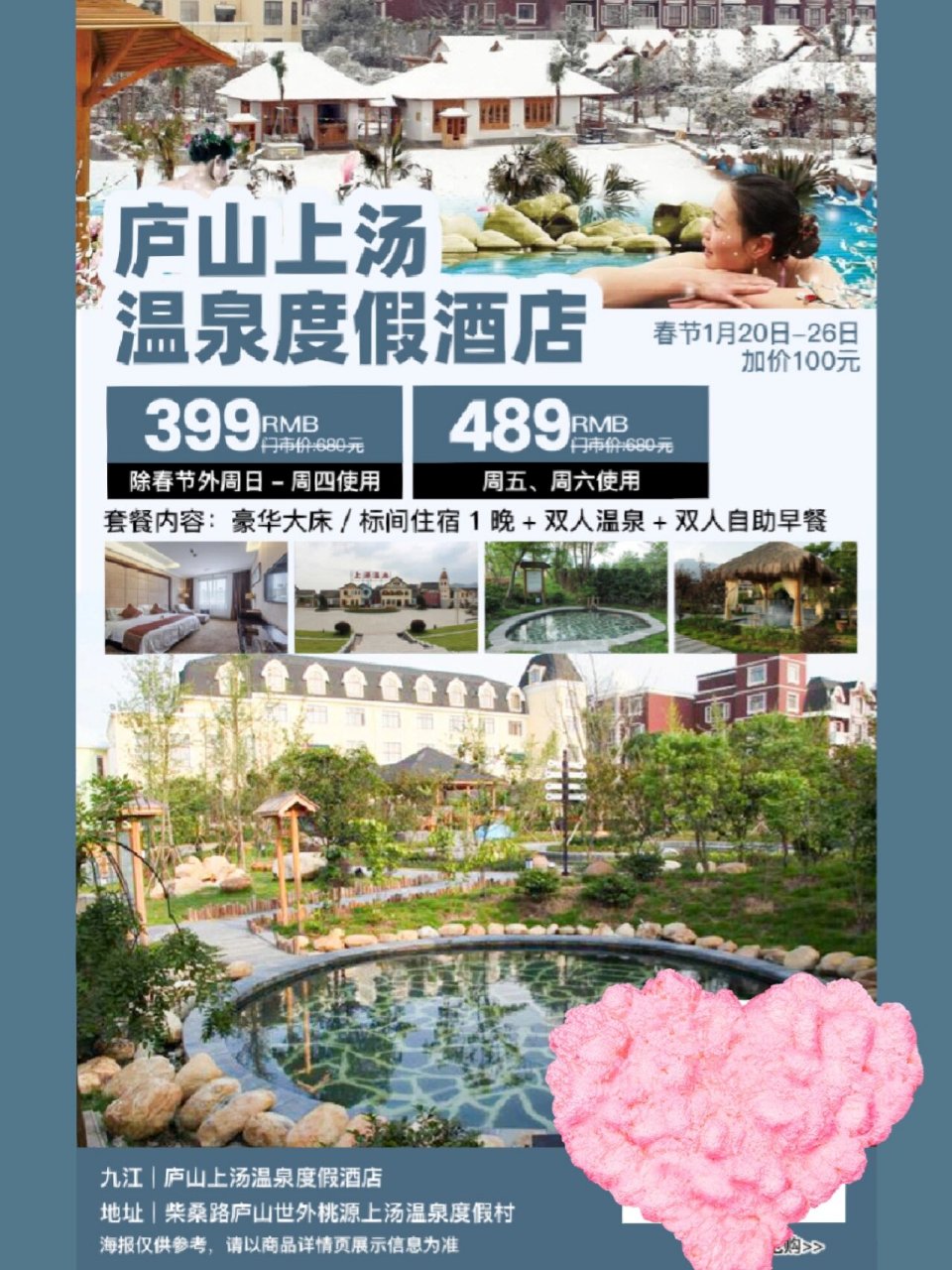 【庐山上汤温泉】399起抢购住宿 温泉套餐!