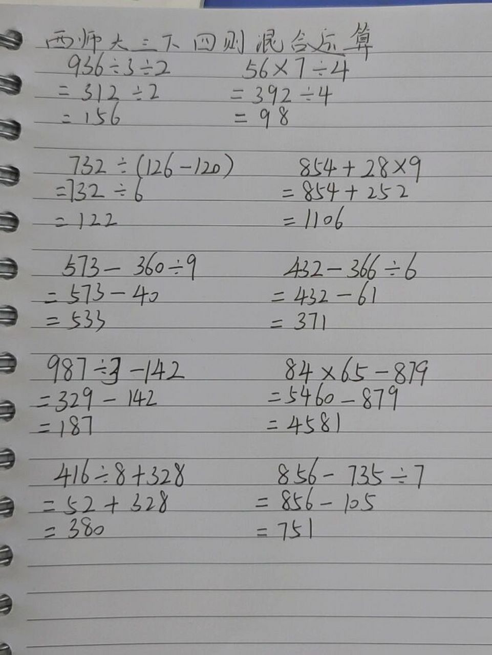 三位数除以一位数四则混合运算|三年级下册 计算题get 学生计算不好