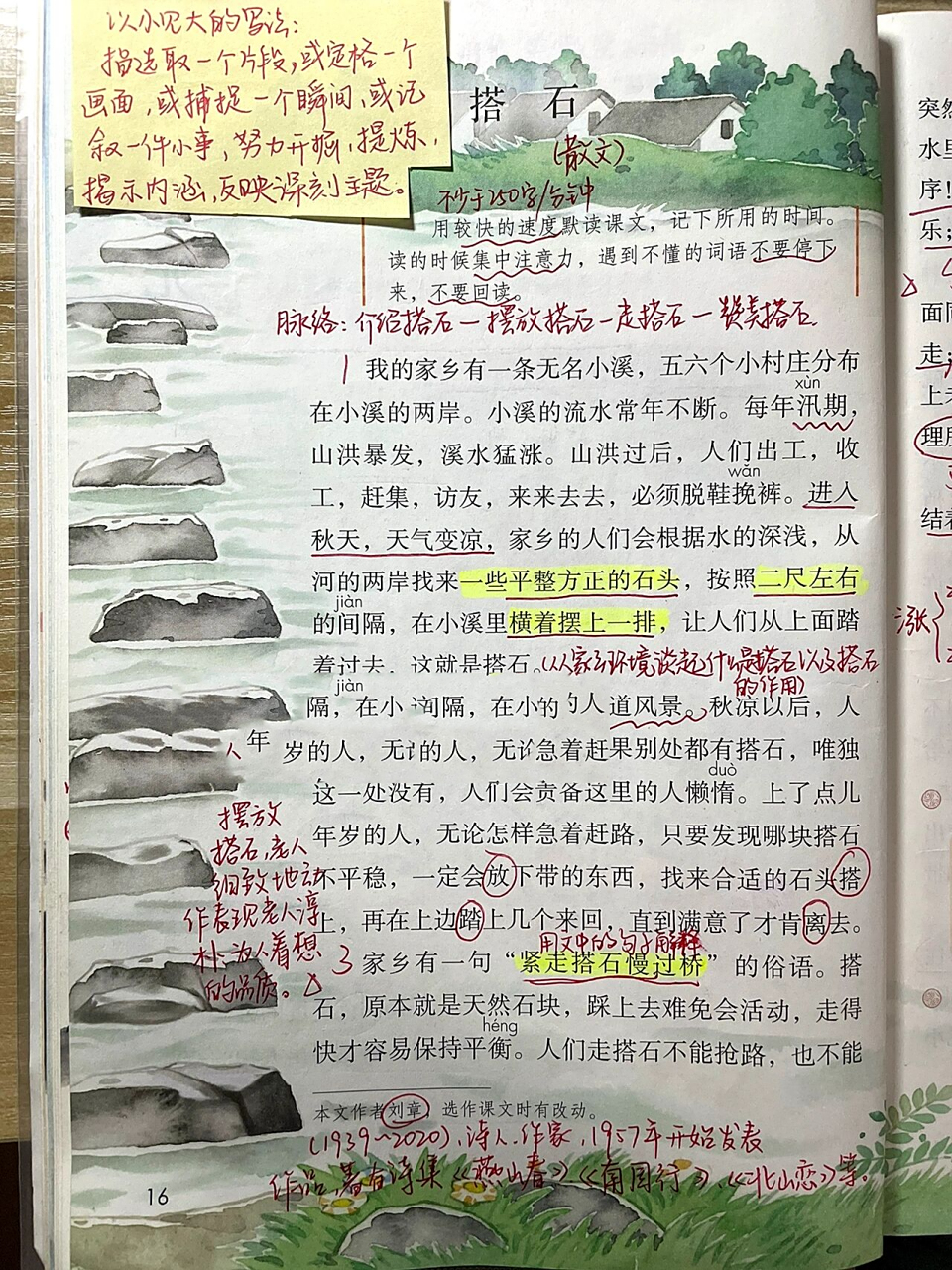 课文笔记|五上第5课《搭石》 第二单元单元要素需锻炼孩子们的阅读