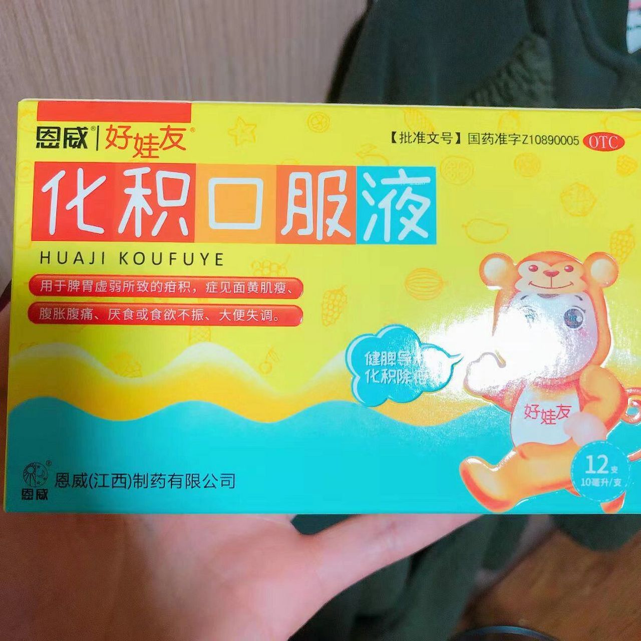小儿积食家中常备化积口服液 0707建议家中有宝宝的的都常备化积