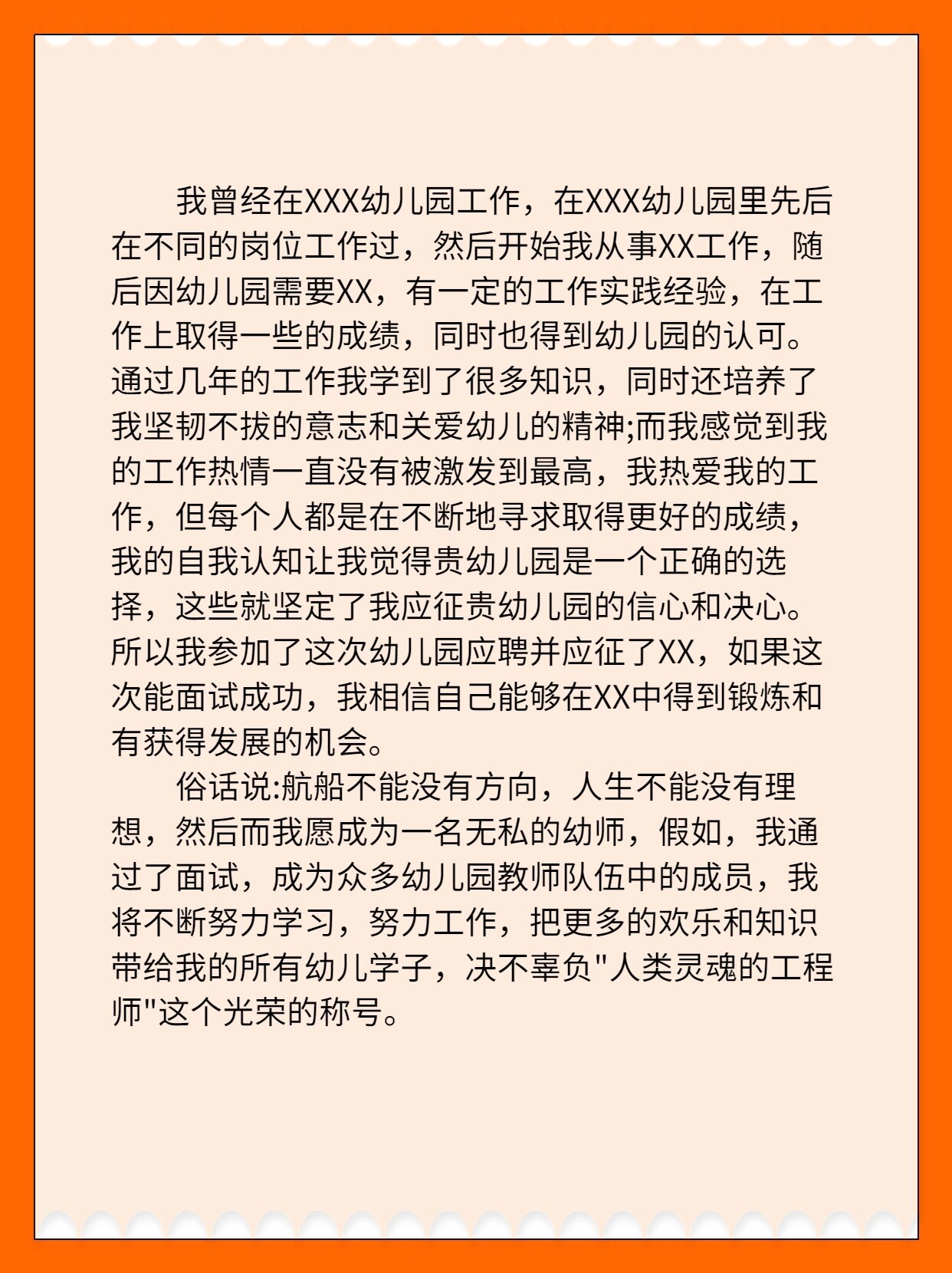 幼师实习生求职自我介绍面试演讲模板