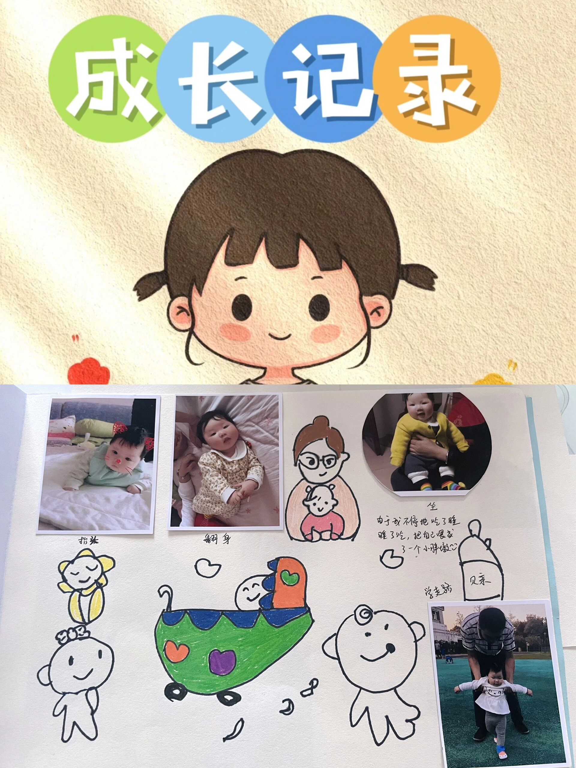 成长记录绘本制作