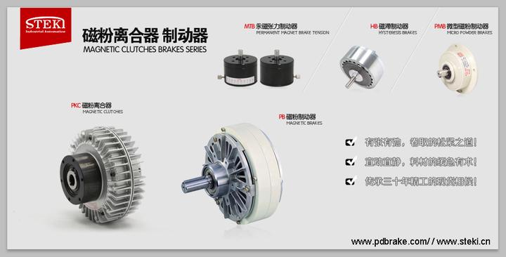简谈磁粉制动器离合器的故障类型steki