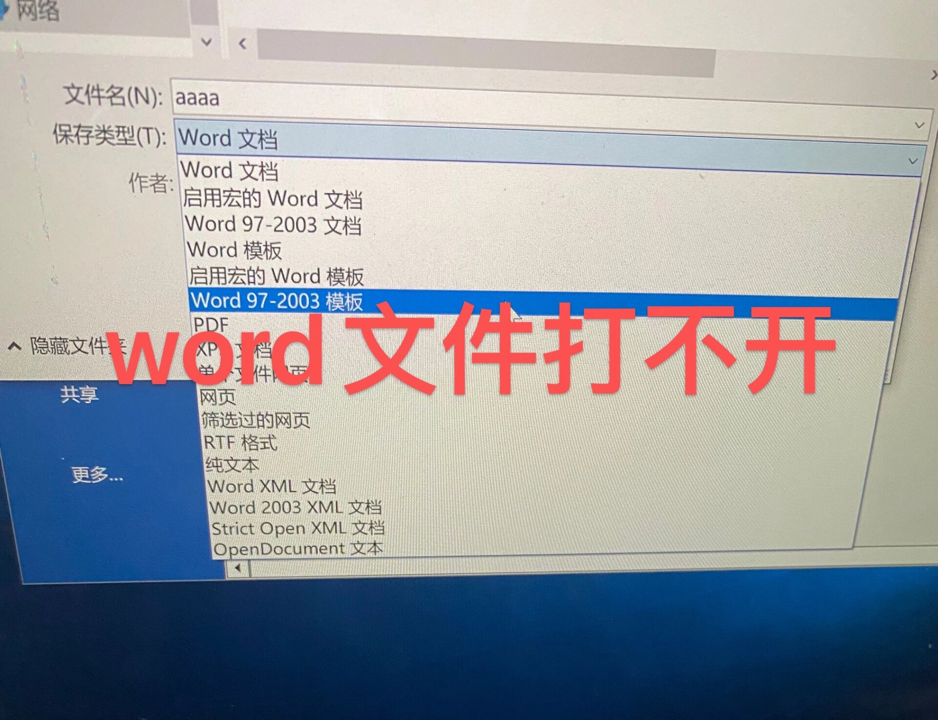 word文档怎么打不开，word文档怎么打不开呢怎么回事
