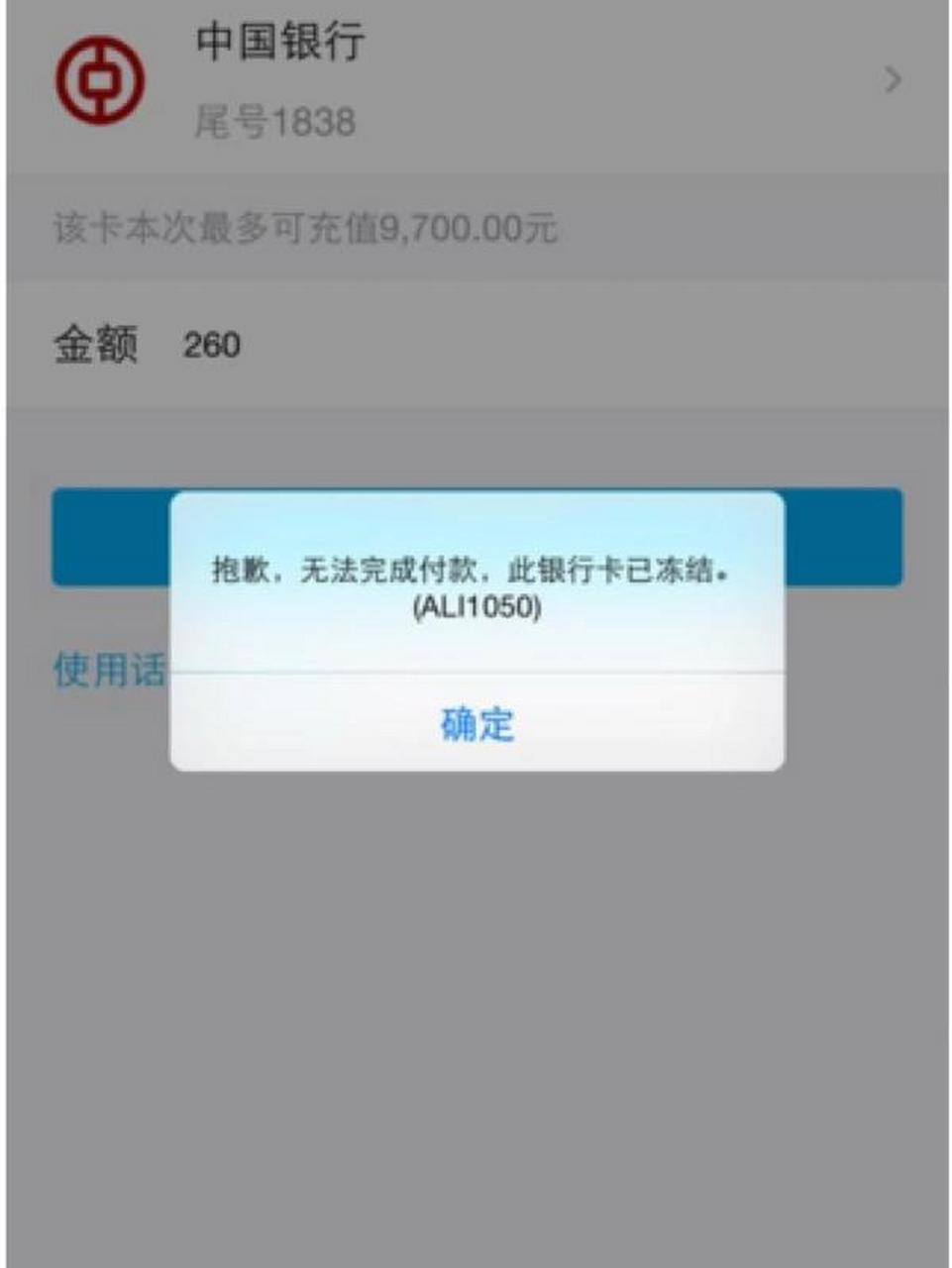 银行卡触发反诈骗模型被冻结,多久可以解冻 反诈模型锁定的情况你可以