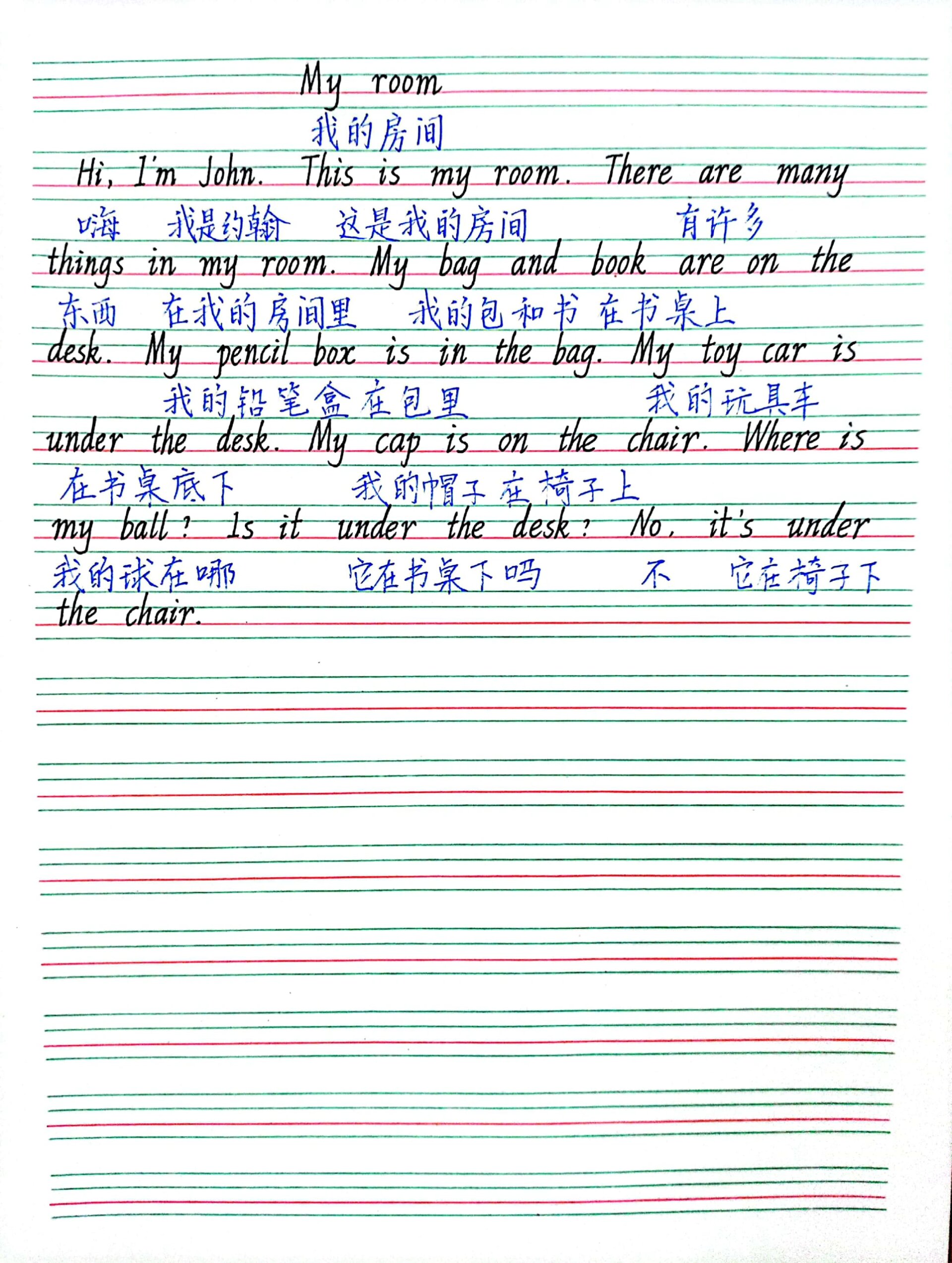 小学英语范文我的房间