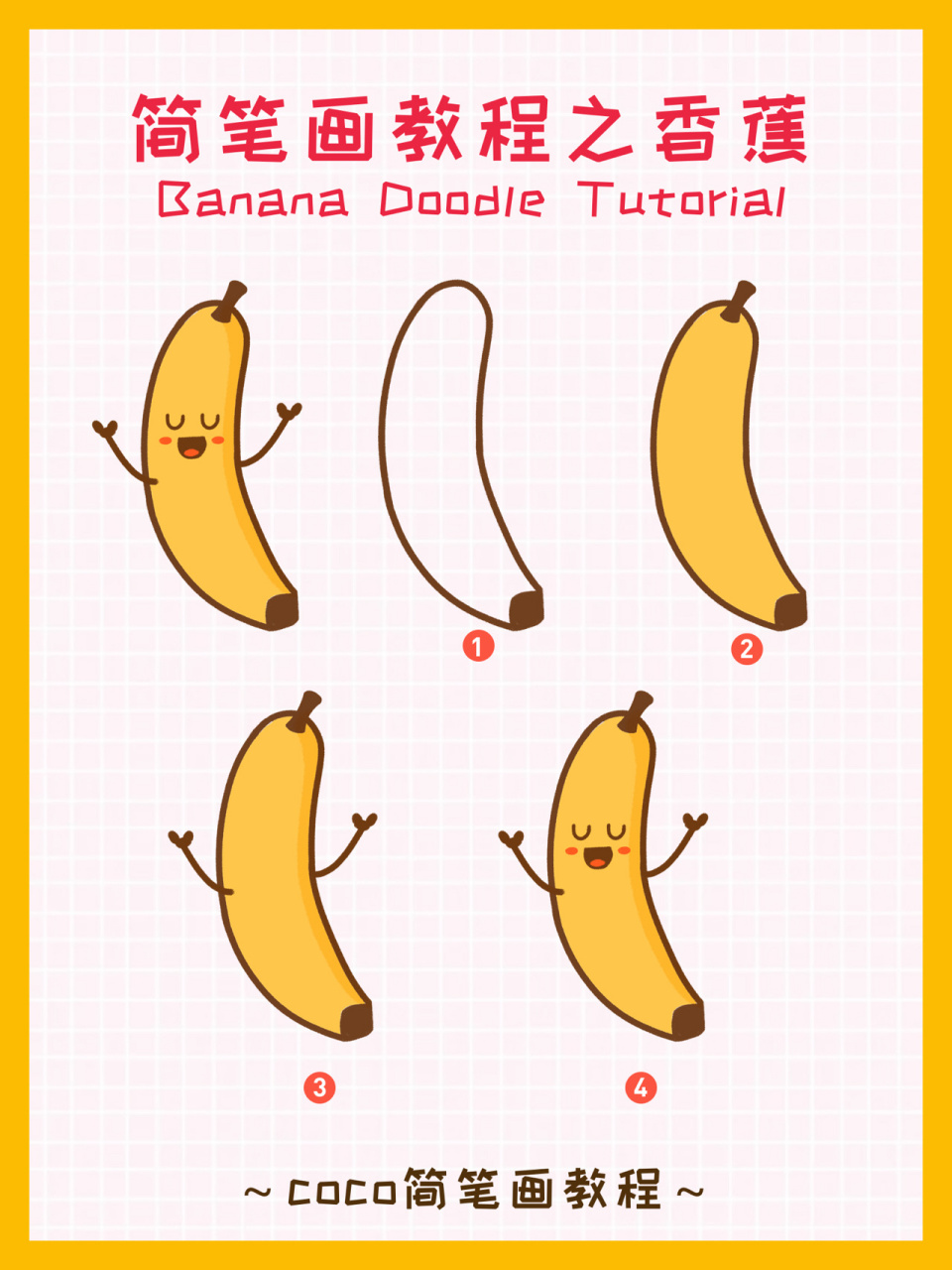 全网最火979797 简笔画之香蕉|手帐素材 2021年第一天上班是不