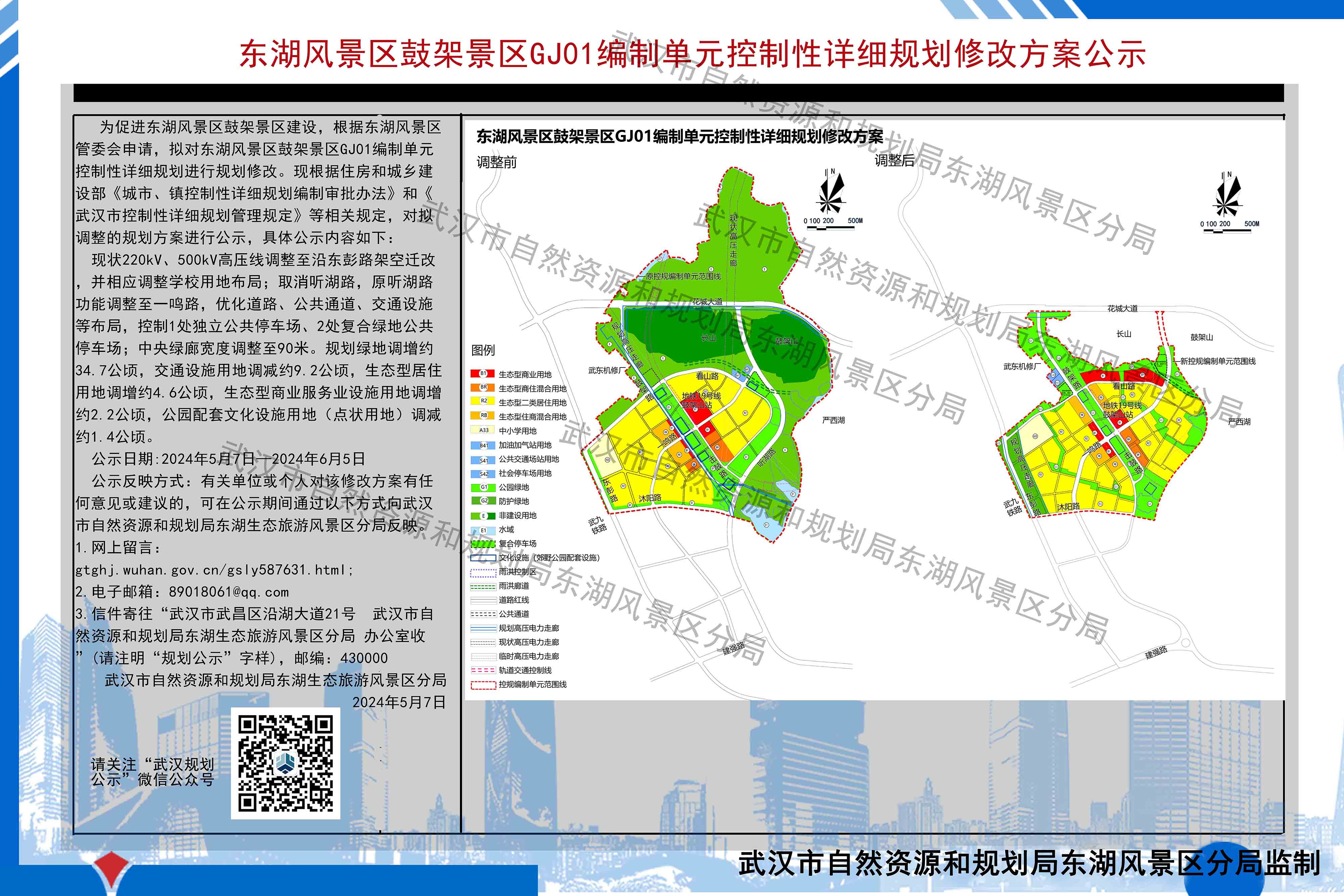 5月7日,从武汉市自然资源和规划局东湖生态旅游风景区分局获悉.