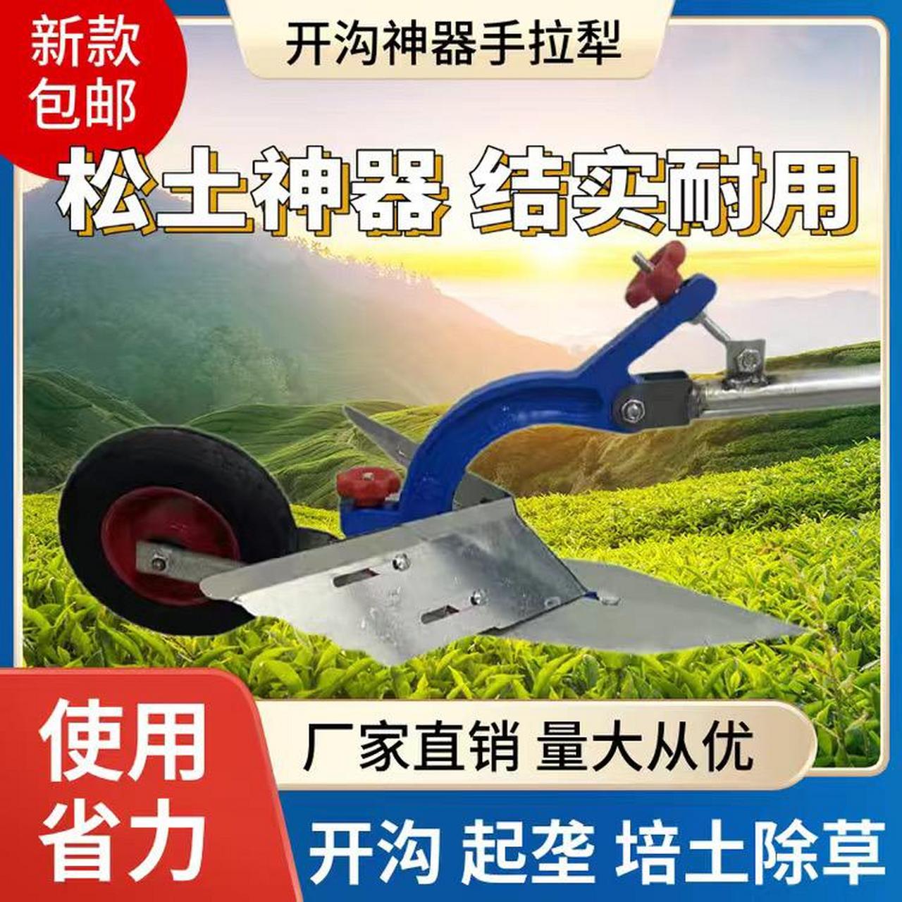 看我这款最新款梨地机耕地人工犁!