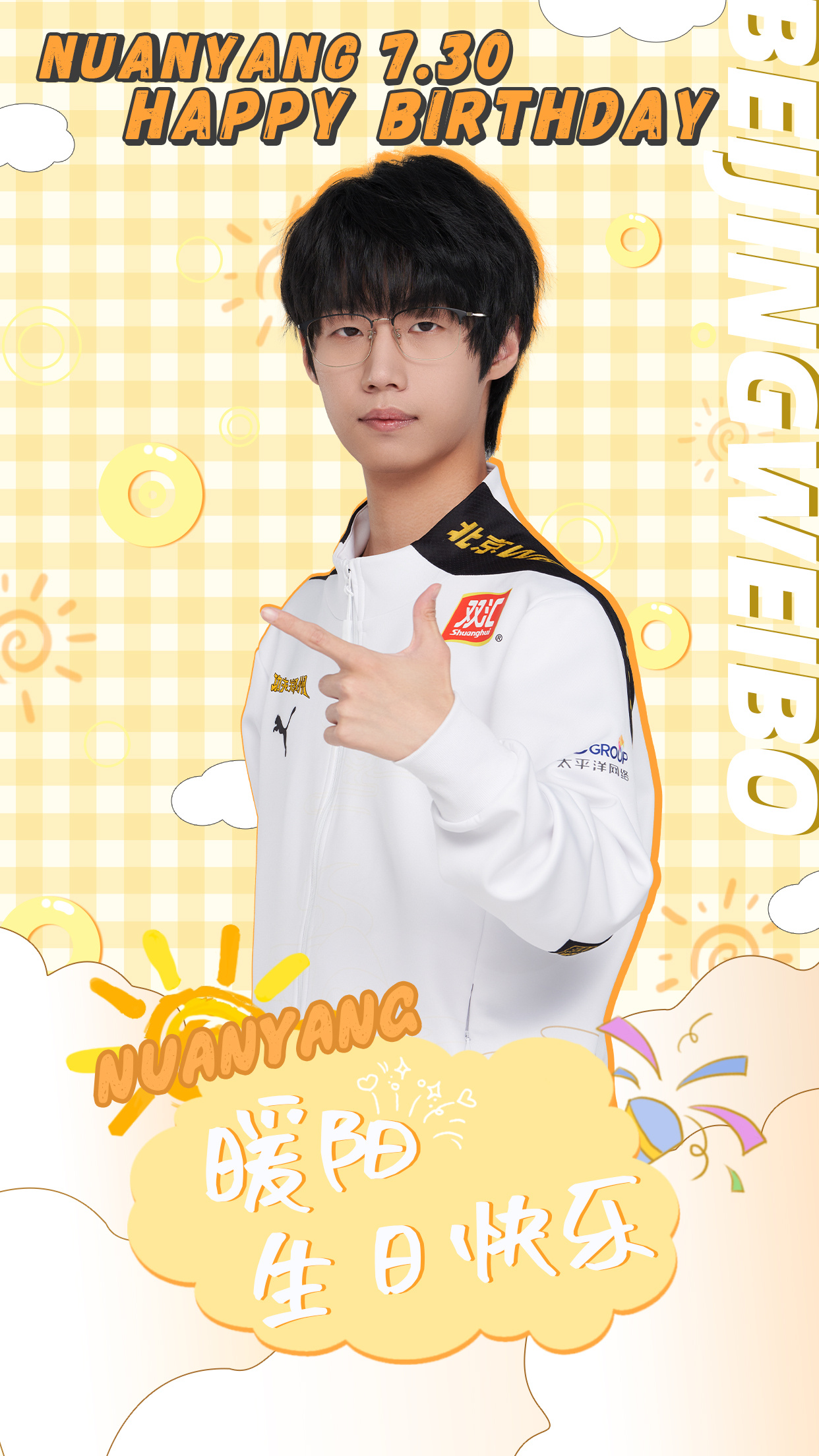 (林恒) 的生日,北京wb王者荣耀分部全体成员在这里祝暖阳22岁生日快乐