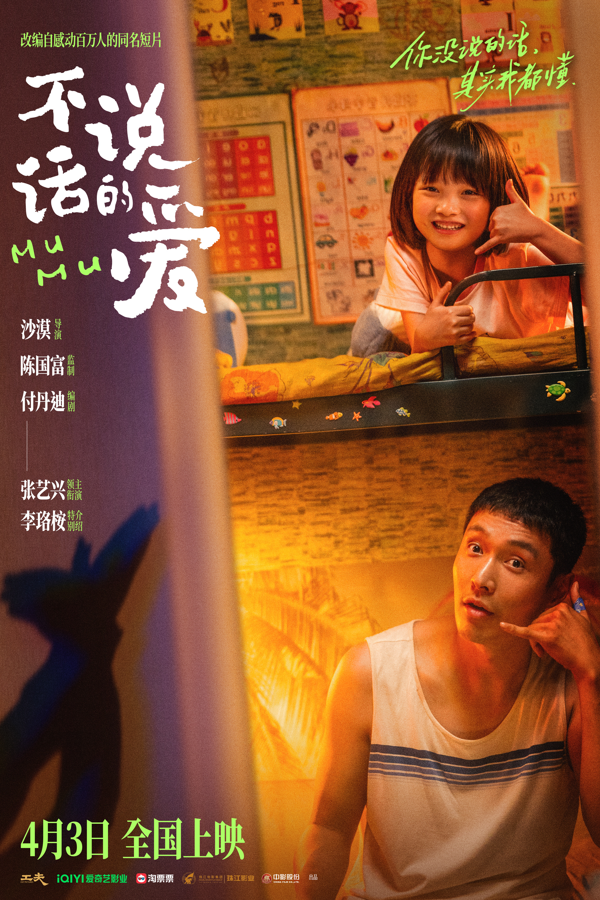 《不说话的爱》完整版
