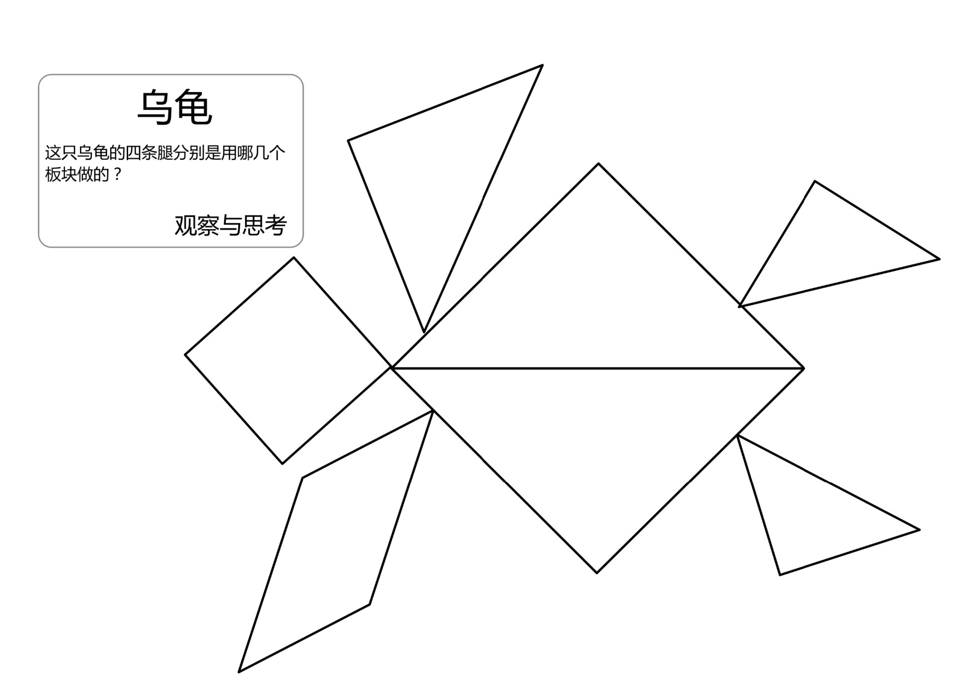 七巧板乌龟怎么拼图片