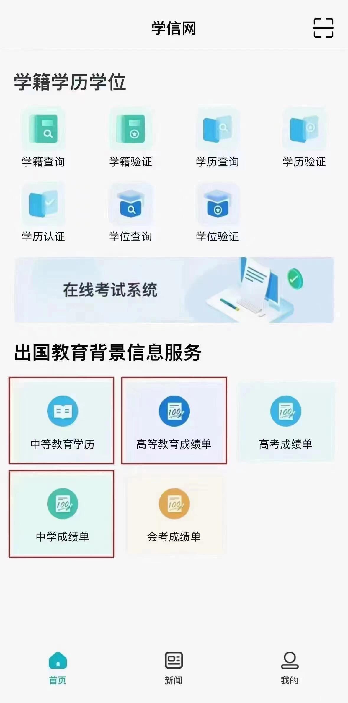 学信网可查中专高中学历