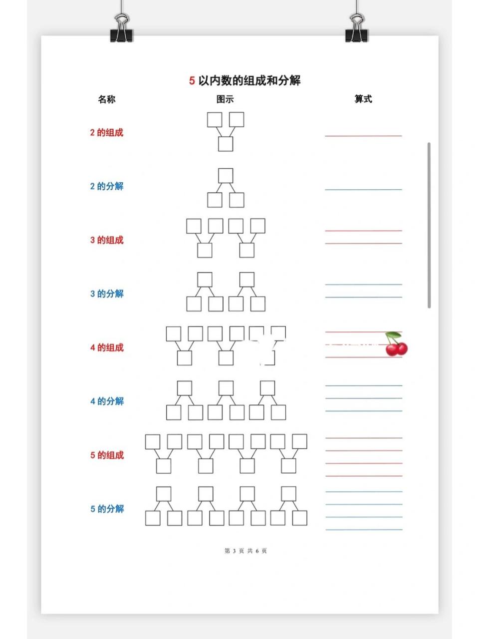 10以内数的分解与组成方法9315口诀轻松搞 93数的分解与组成,是