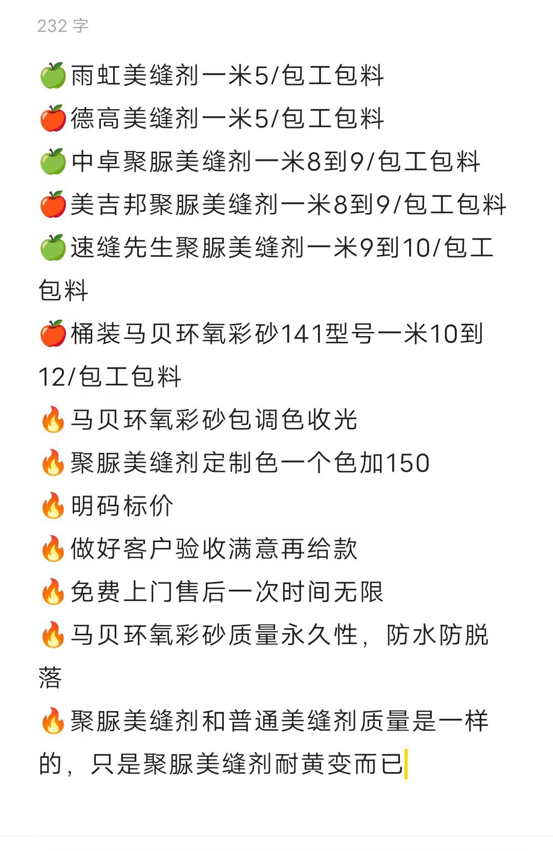瓷砖美缝报价表,马贝环氧彩砂,聚脲美缝剂