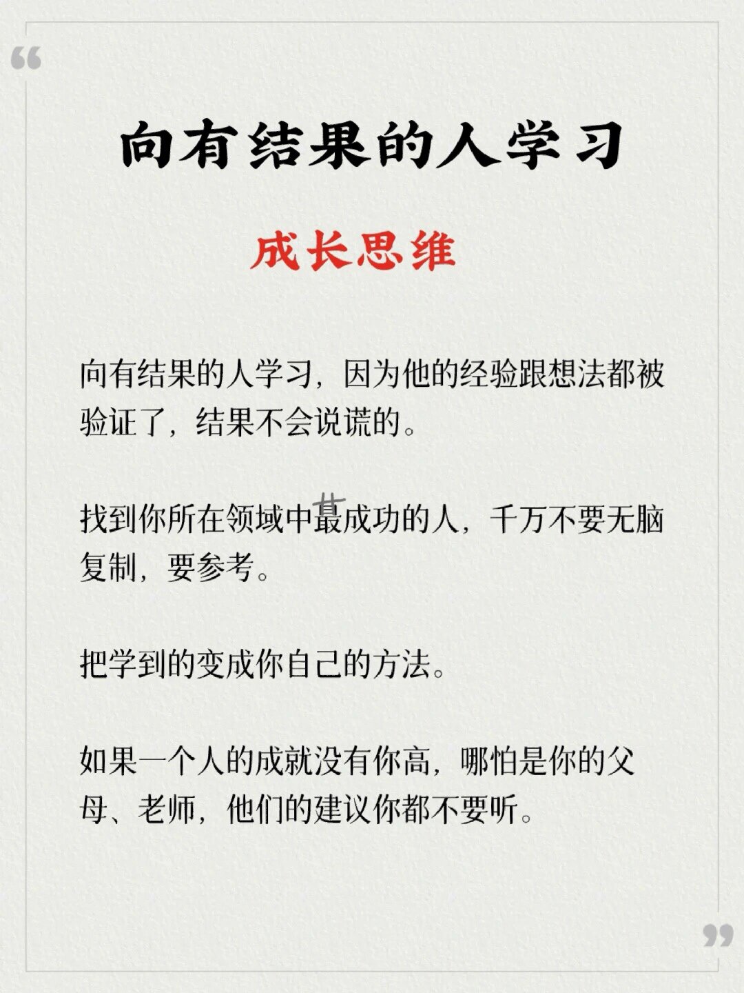 个人成长学习