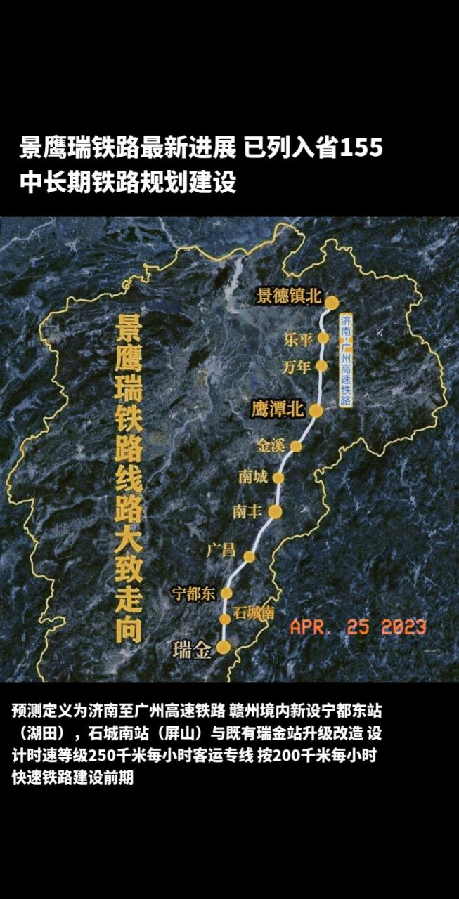 宁都州人的第一条高铁景鹰瑞铁路有推新进展了 宁都境内预广昌县西部