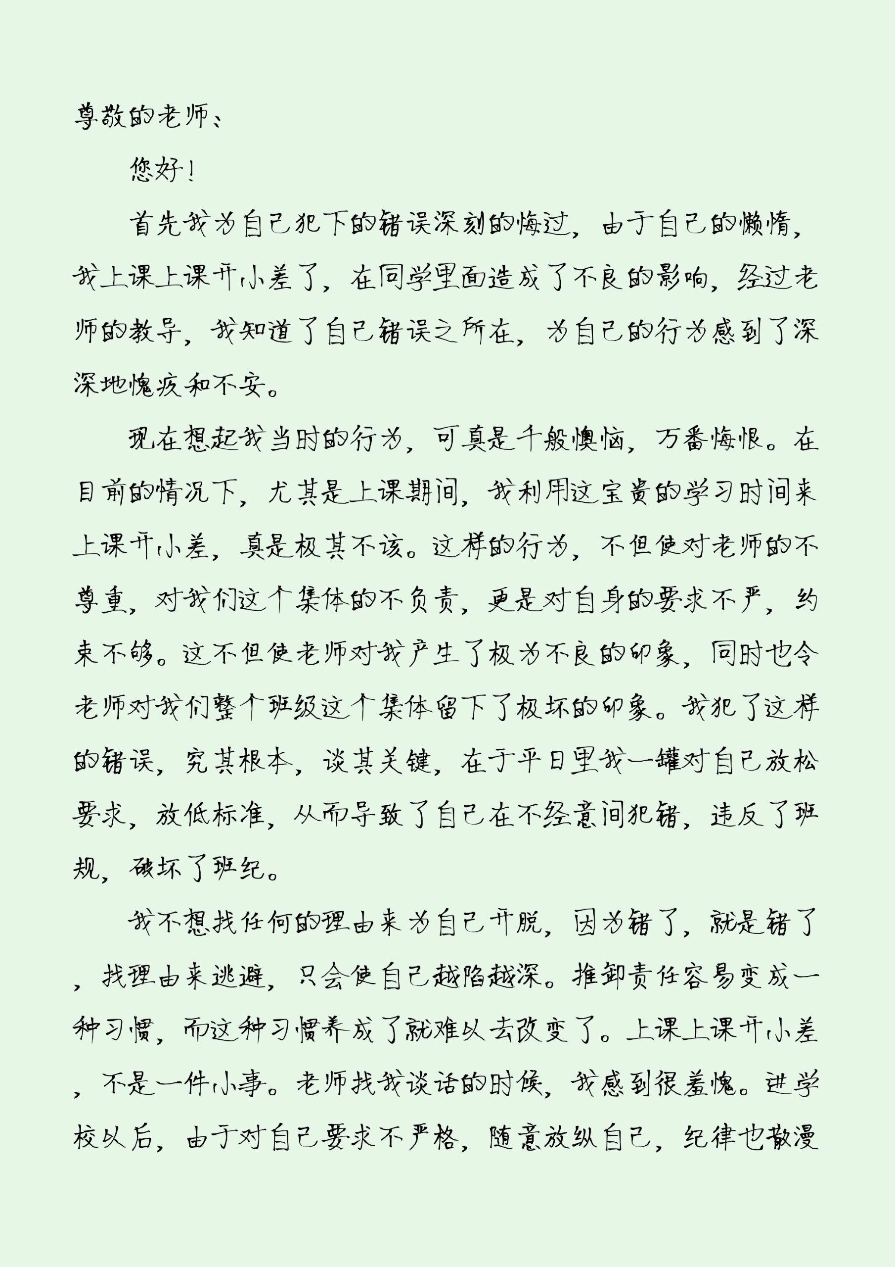 检讨书模板