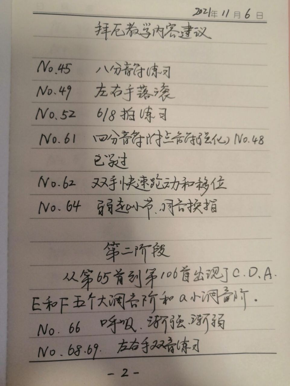 拜厄学习内容推荐 拜厄钢琴基本教程有109条,可大致分为两个阶段.