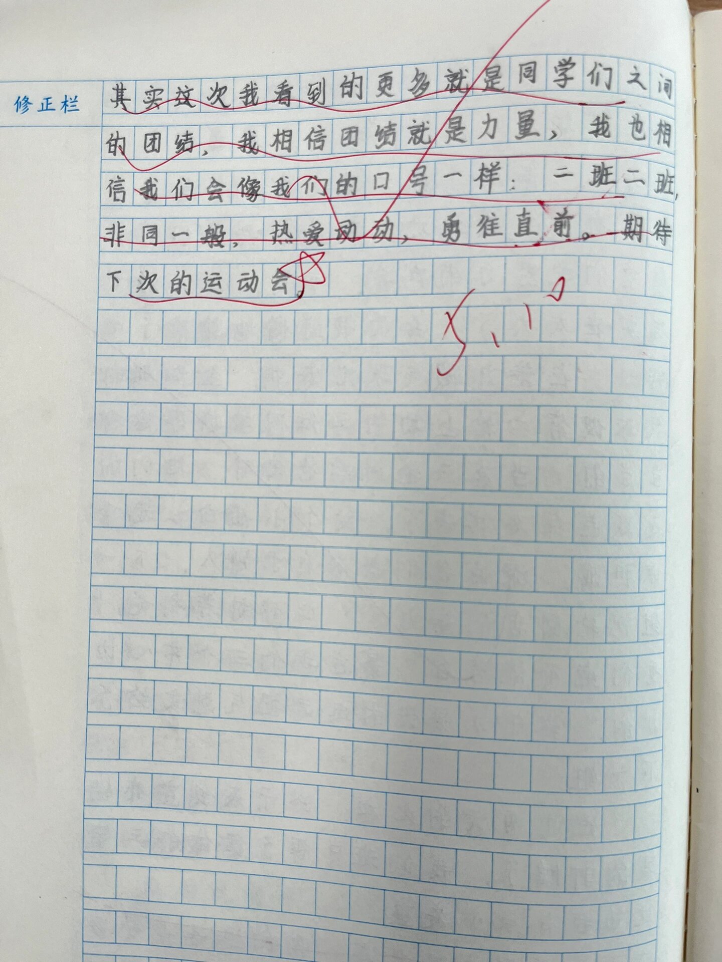 运动会日记100字图片