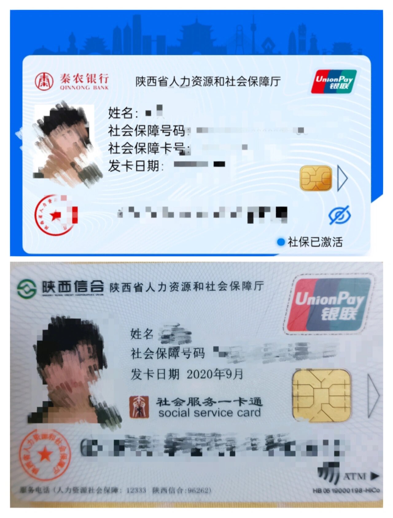 一卡通陕西信合银行卡西安市社保卡西安银行卡陕西省社保卡陕西医保卡
