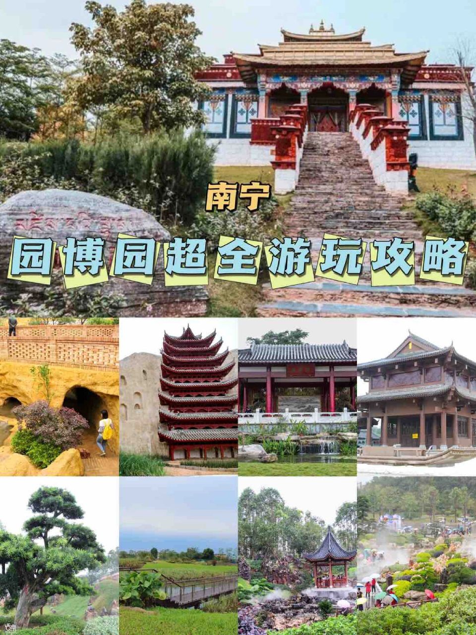 超详细游玩攻略! 南宁园博园一共有80个展园!