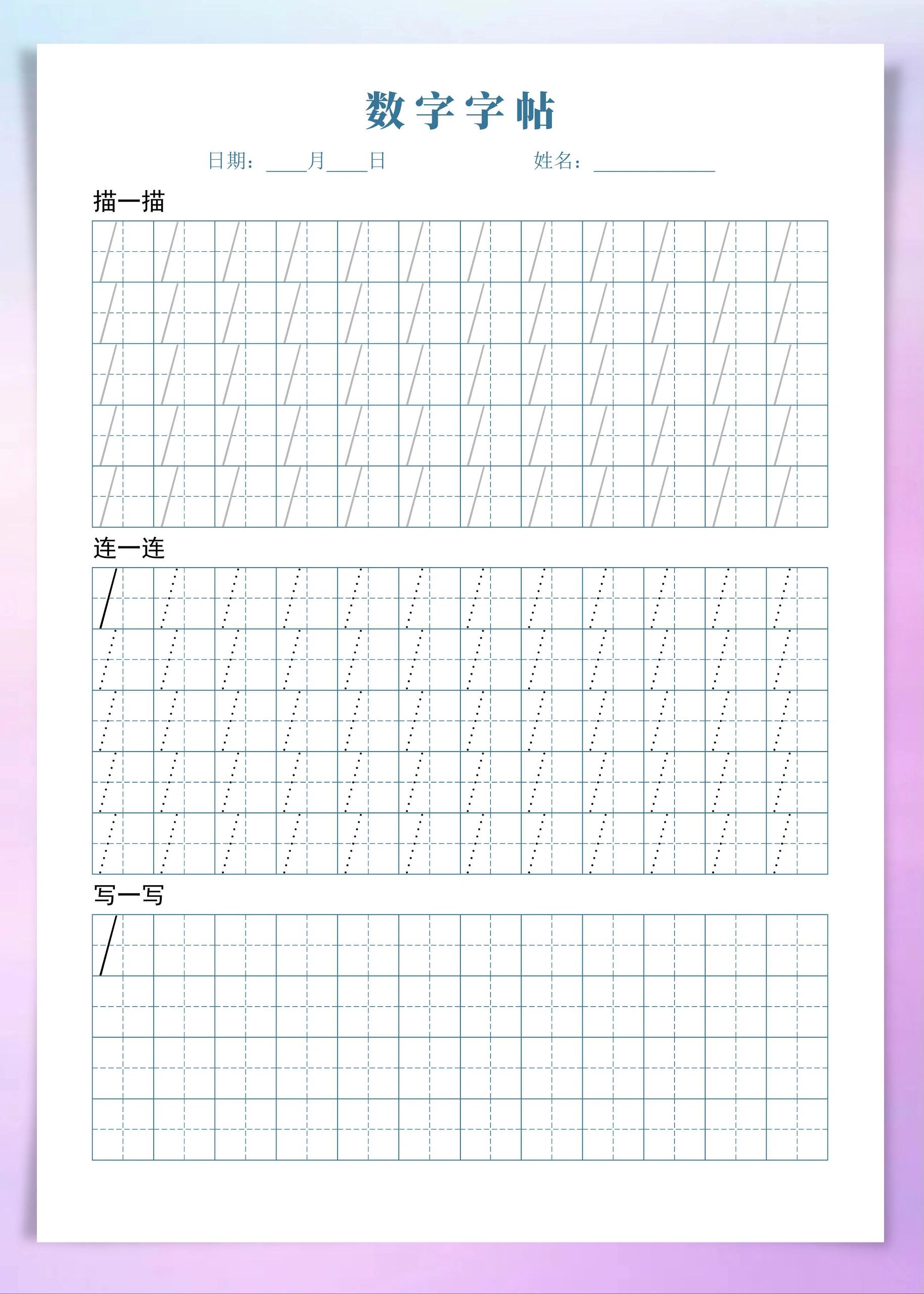 幼小衔接数字0