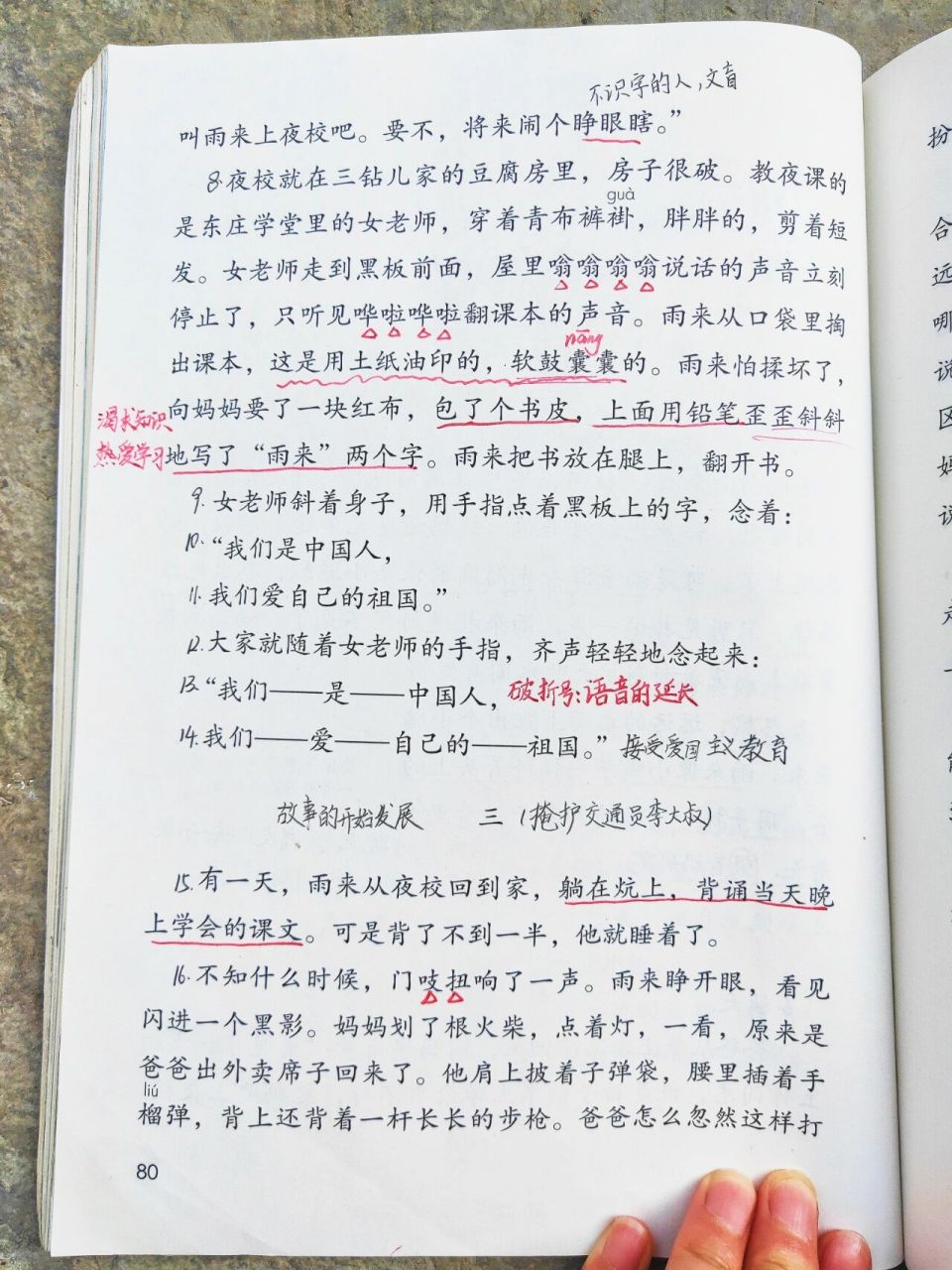 部编版四年级下册19小英雄雨来(节选)