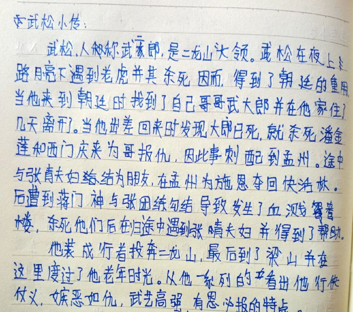 人物小传的基本格式图片大全(人物小传的基本格式图片大全高清)