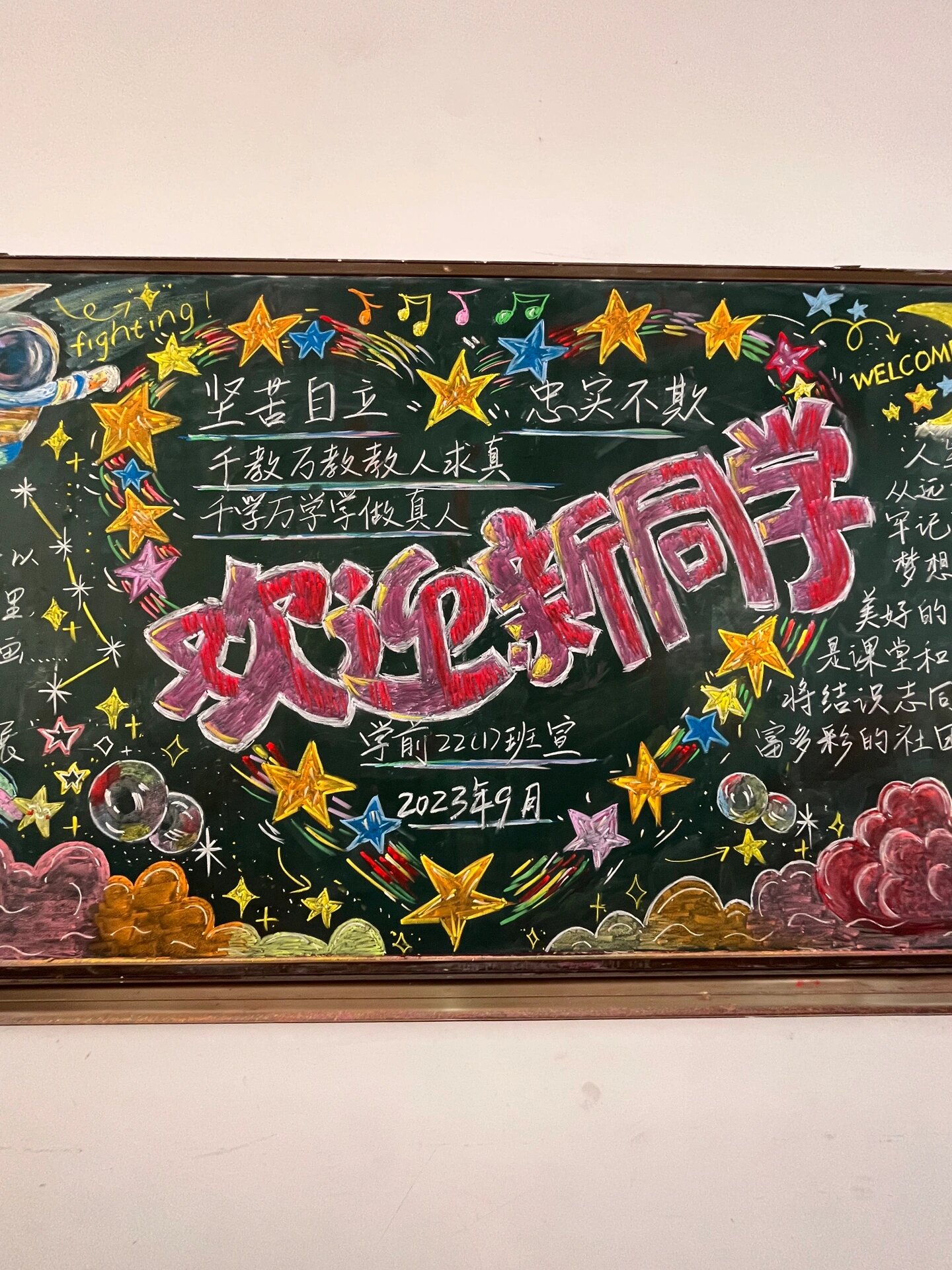 迎新生黑板报