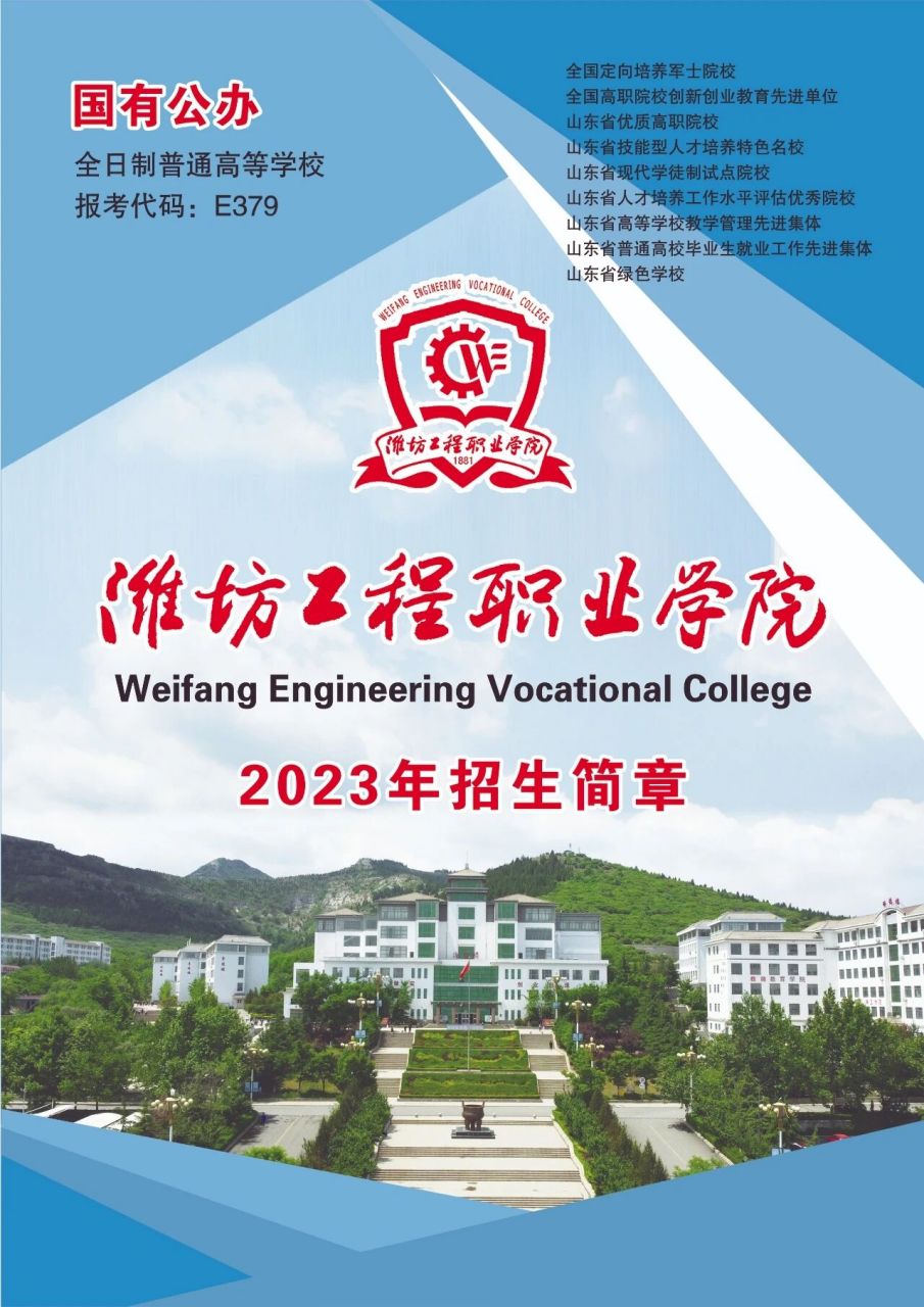 潍坊工程职业学院招生简章 欢迎大家报考潍坊工程职业学院,潍坊工程职