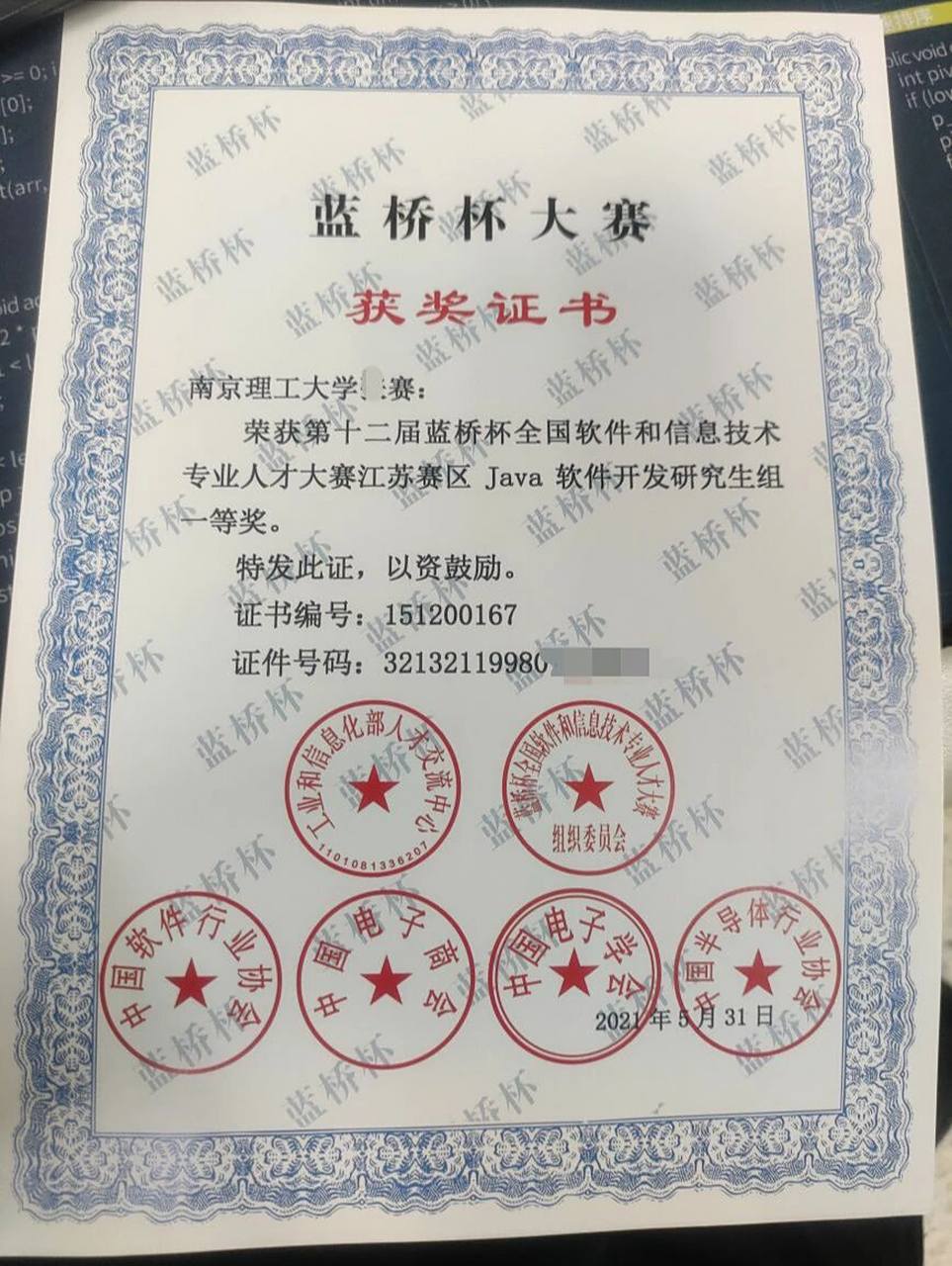 蓝桥杯国一证书到啦,非acm选手经验分享 蓝桥杯是计算机领域次于acm的